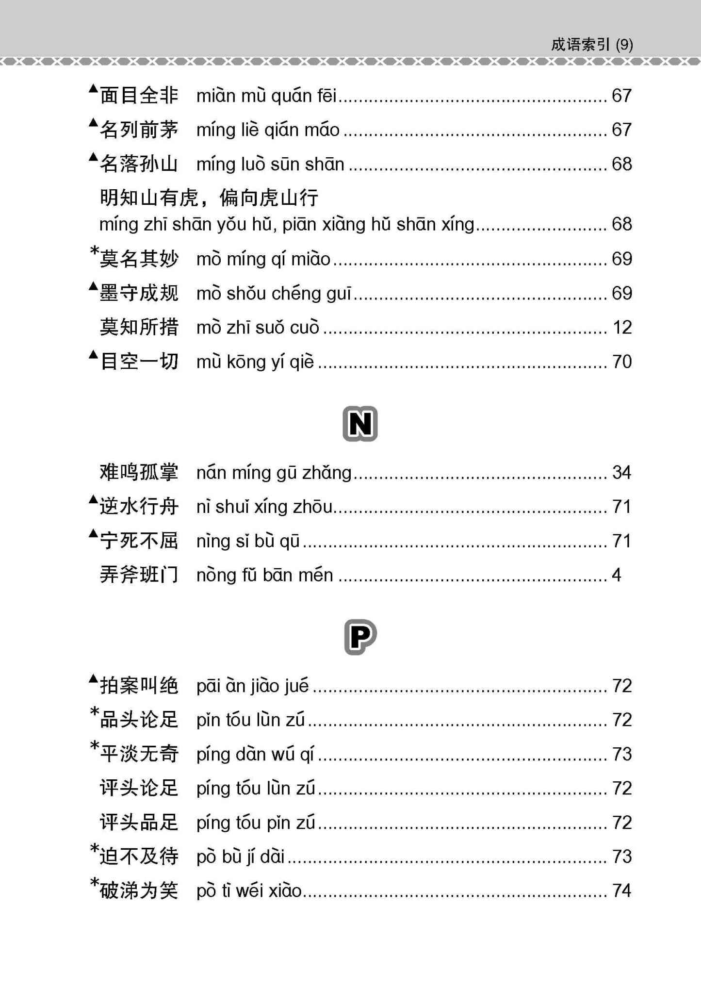 会考加分手册 O-LEVEL华文必考成语 / Examinable Idioms Guide Book For O-Level Chinese