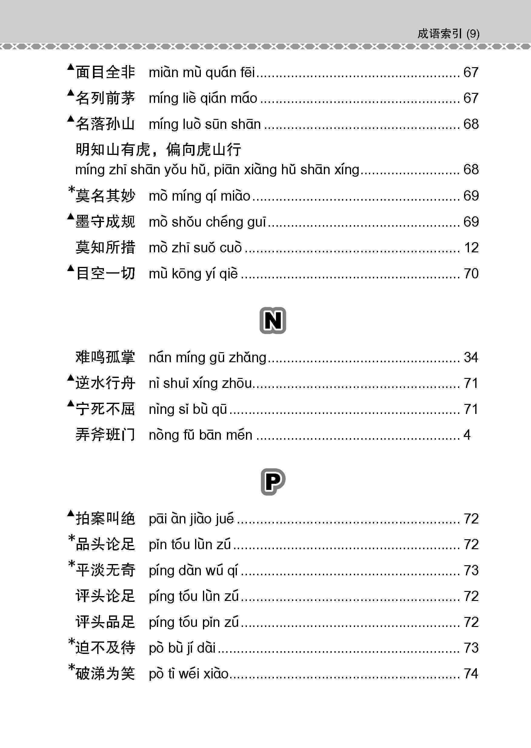 会考加分手册 O-LEVEL华文必考成语 / Examinable Idioms Guide Book For O-Level Chinese