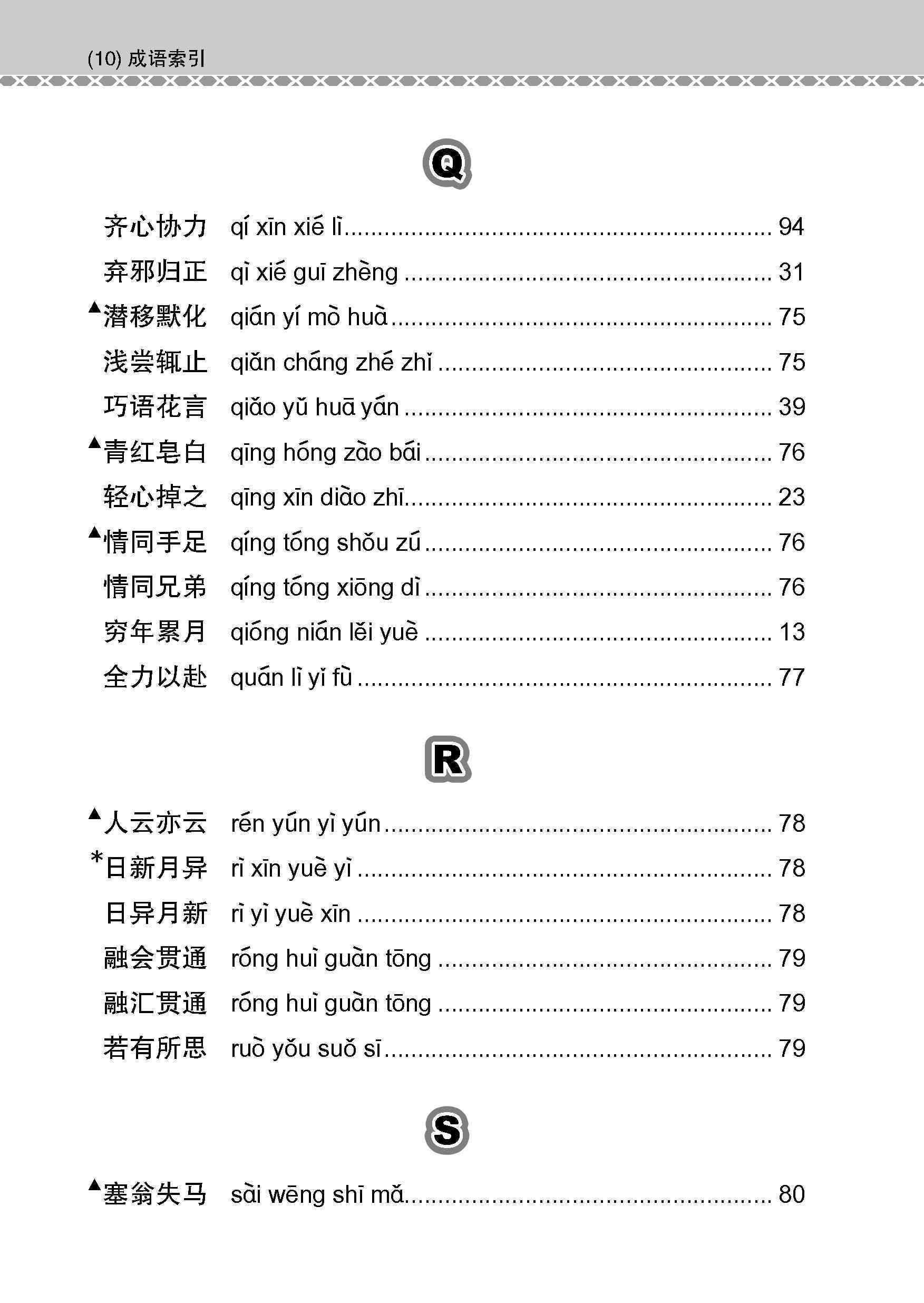 会考加分手册 O-LEVEL华文必考成语 / Examinable Idioms Guide Book For O-Level Chinese