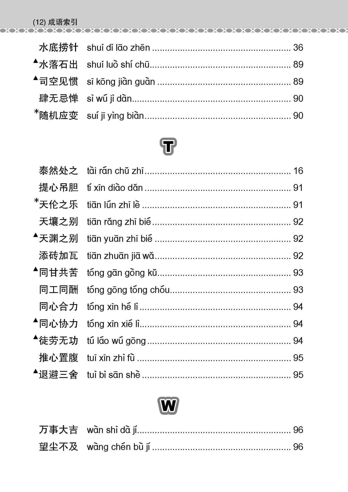 会考加分手册 O-LEVEL华文必考成语 / Examinable Idioms Guide Book For O-Level Chinese