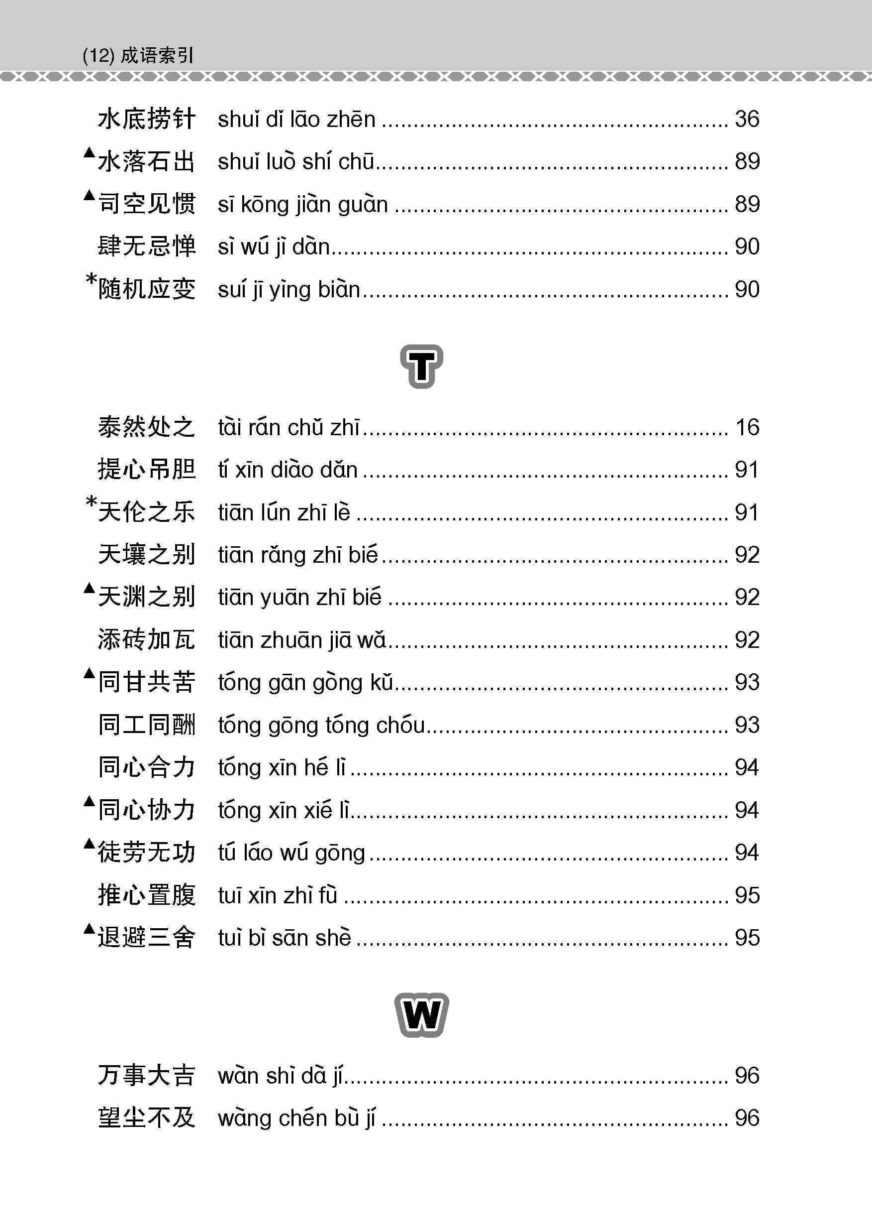 会考加分手册 O-LEVEL华文必考成语 / Examinable Idioms Guide Book For O-Level Chinese