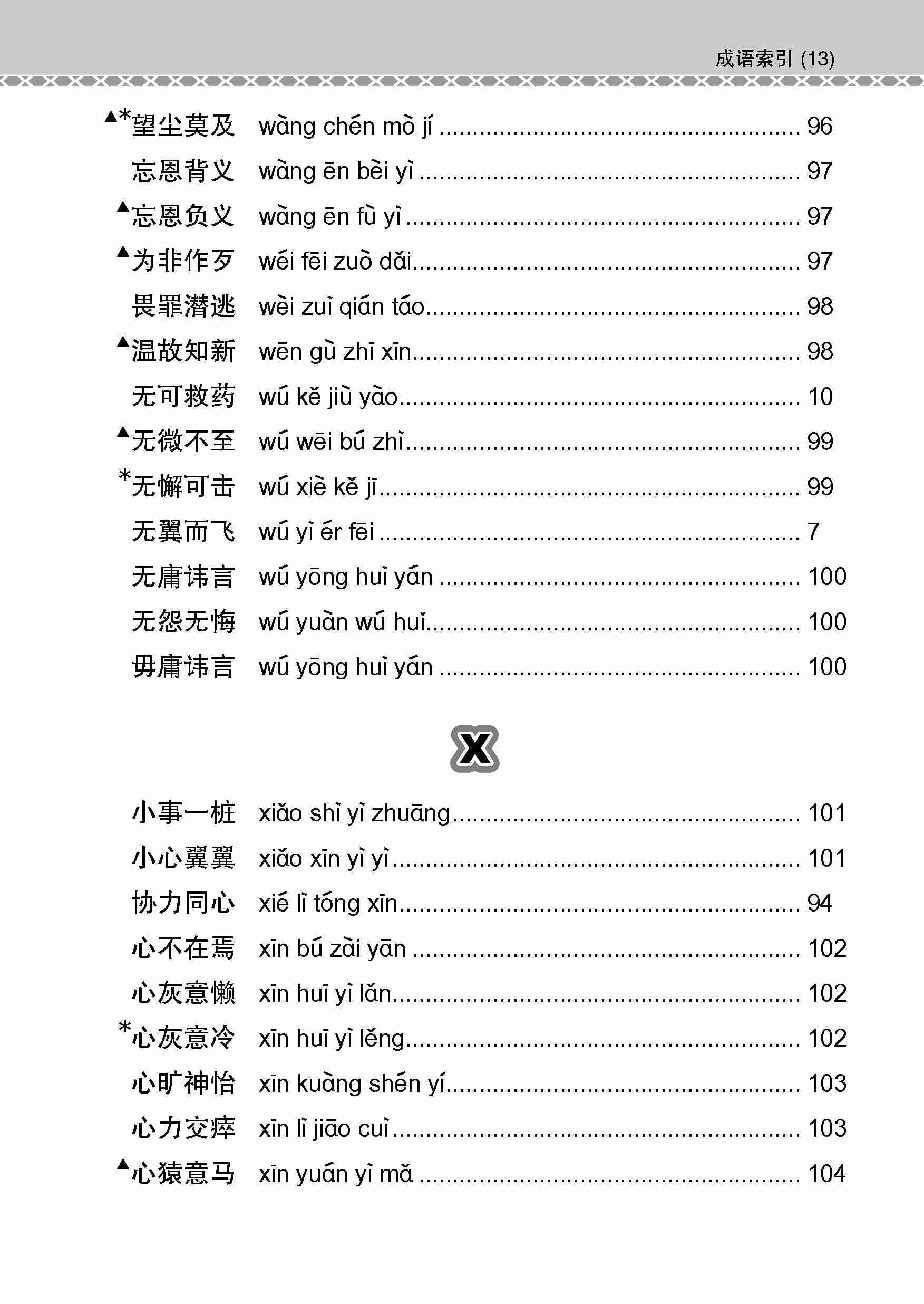 会考加分手册 O-LEVEL华文必考成语 / Examinable Idioms Guide Book For O-Level Chinese