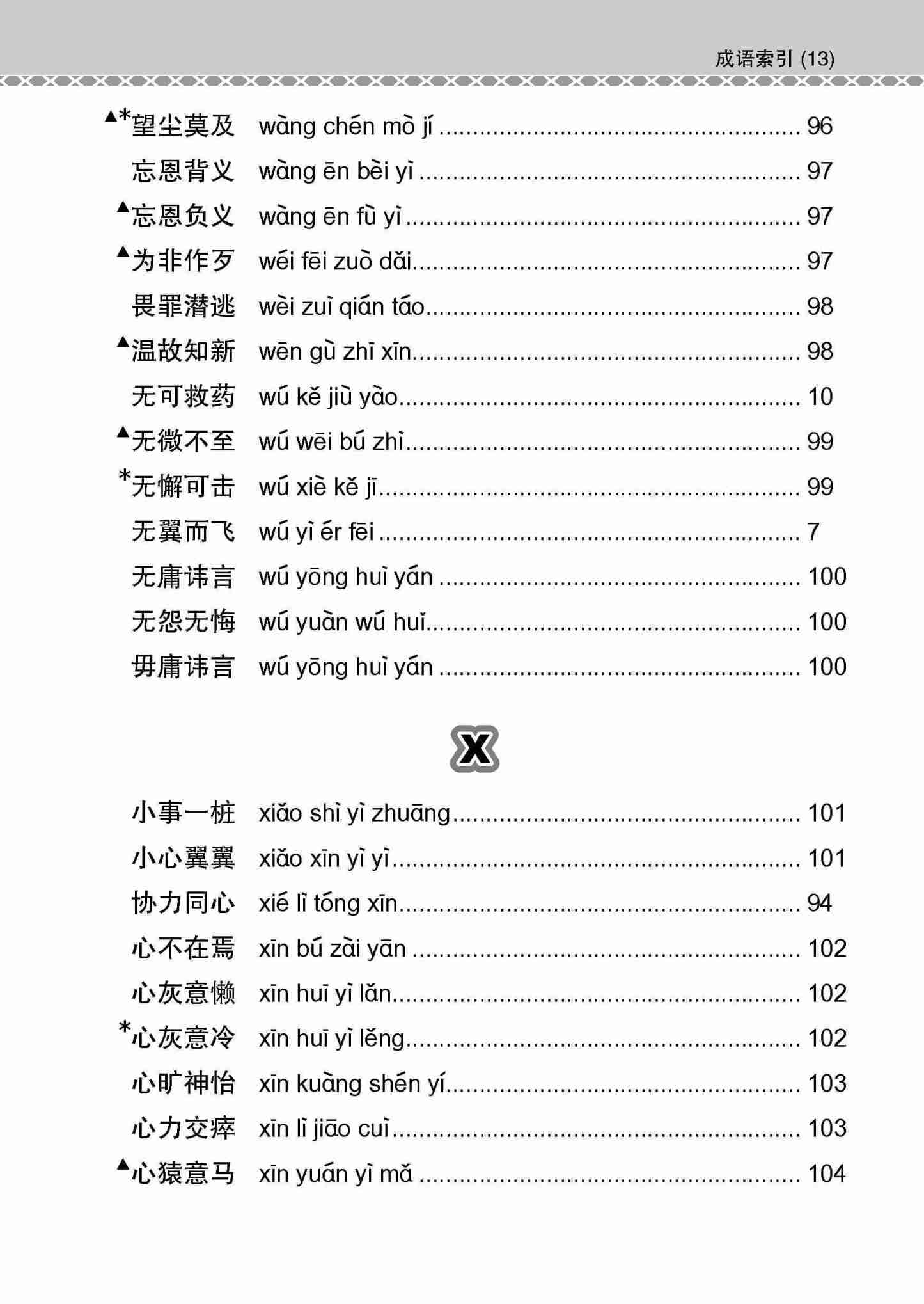 会考加分手册 O-LEVEL华文必考成语 / Examinable Idioms Guide Book For O-Level Chinese