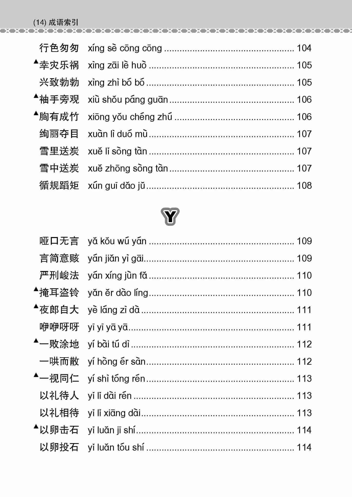 会考加分手册 O-LEVEL华文必考成语 / Examinable Idioms Guide Book For O-Level Chinese
