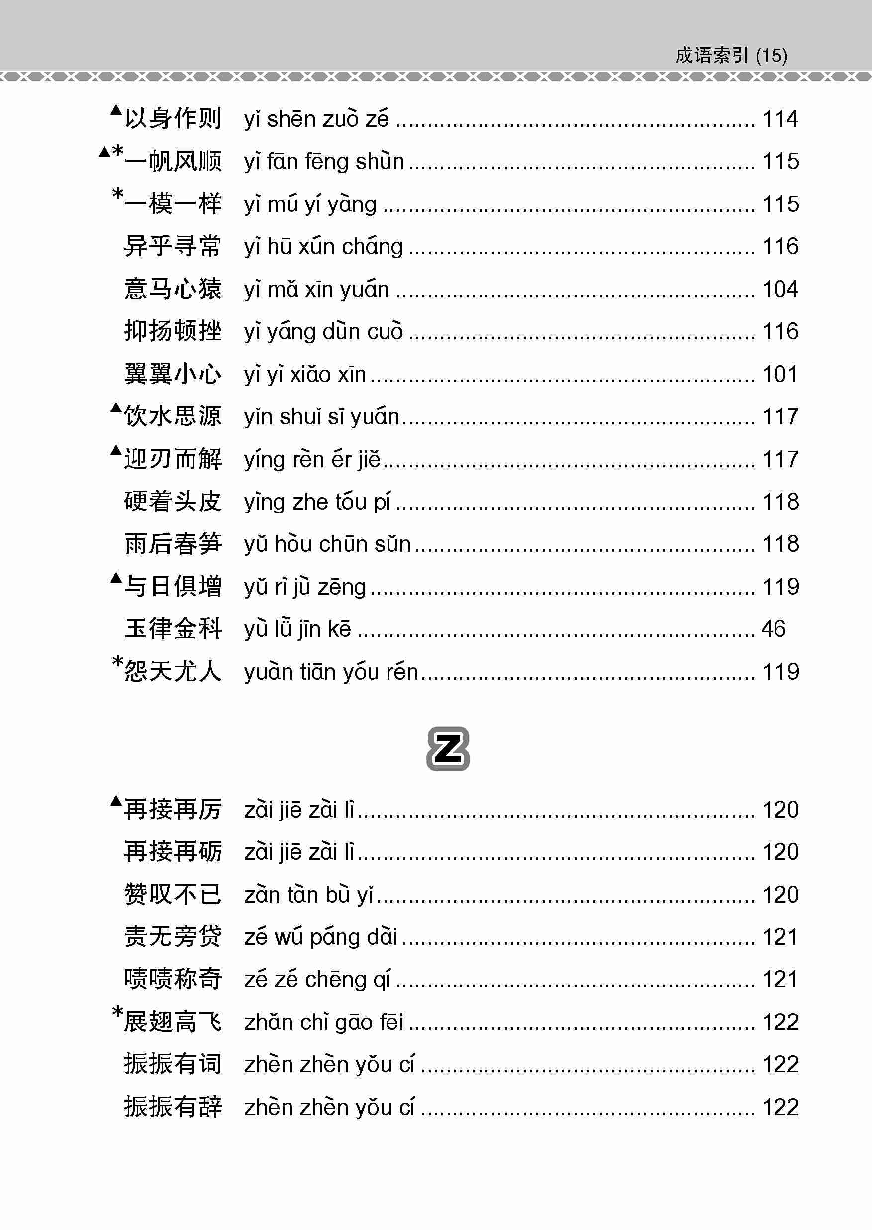 会考加分手册 O-LEVEL华文必考成语 / Examinable Idioms Guide Book For O-Level Chinese
