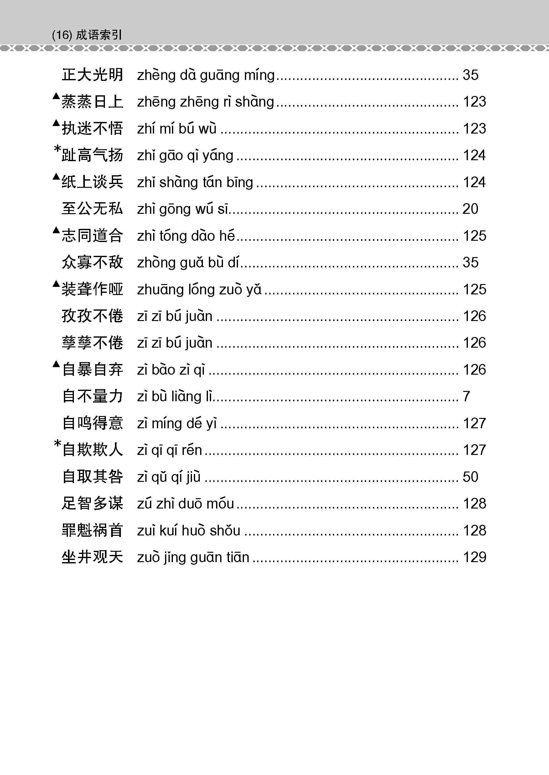 会考加分手册 O-LEVEL华文必考成语 / Examinable Idioms Guide Book For O-Level Chinese