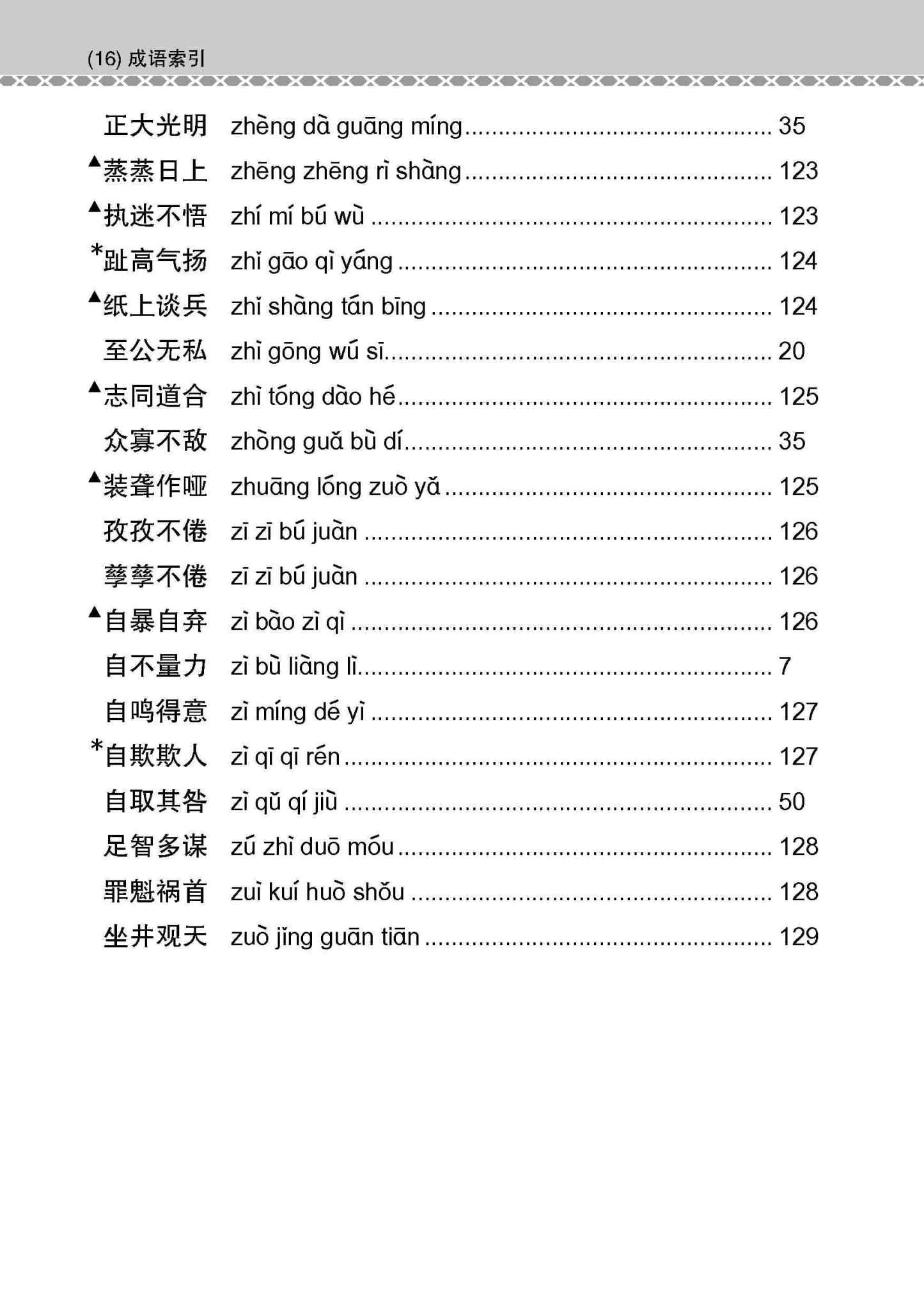 会考加分手册 O-LEVEL华文必考成语 / Examinable Idioms Guide Book For O-Level Chinese