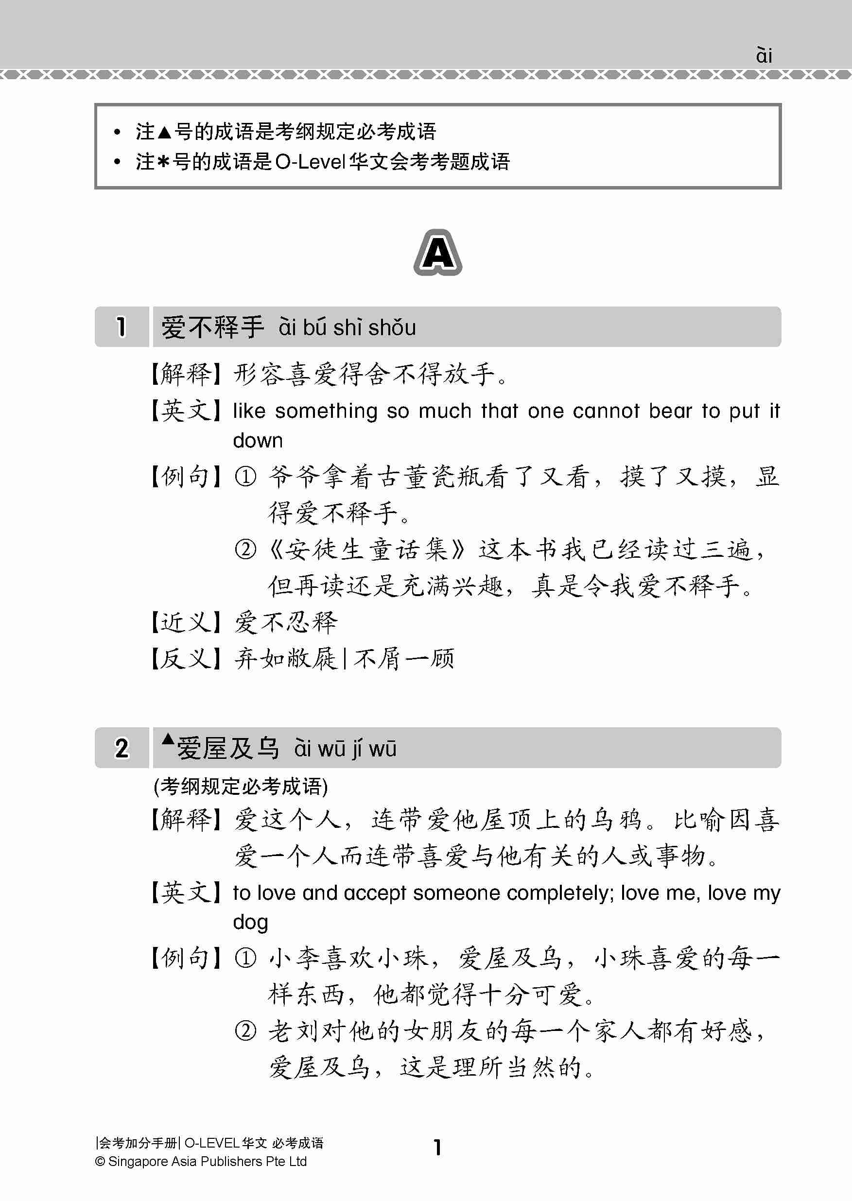 会考加分手册O-LEVEL华文必考成语/ Examinable Idioms Guide Book For O-Level Chinese –  iLovereading.sg Pte Ltd