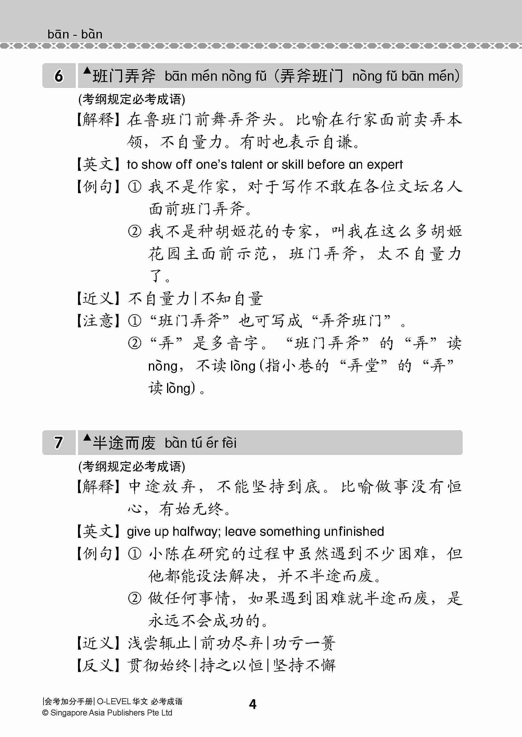会考加分手册 O-LEVEL华文必考成语 / Examinable Idioms Guide Book For O-Level Chinese