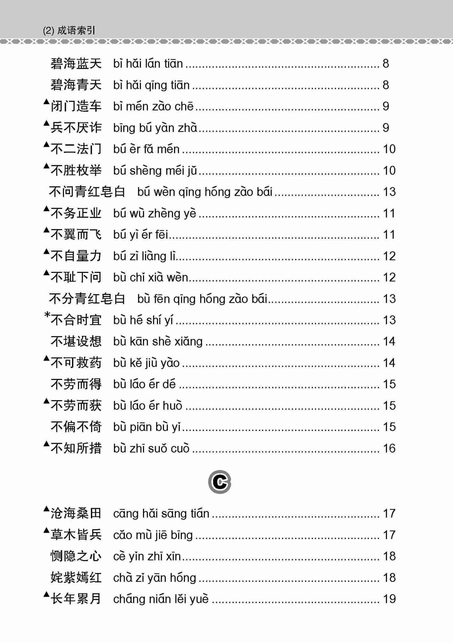 会考加分手册 O-LEVEL高级华文必考成语 / Examinable Idioms Guide Book For O-Level Higher Chinese