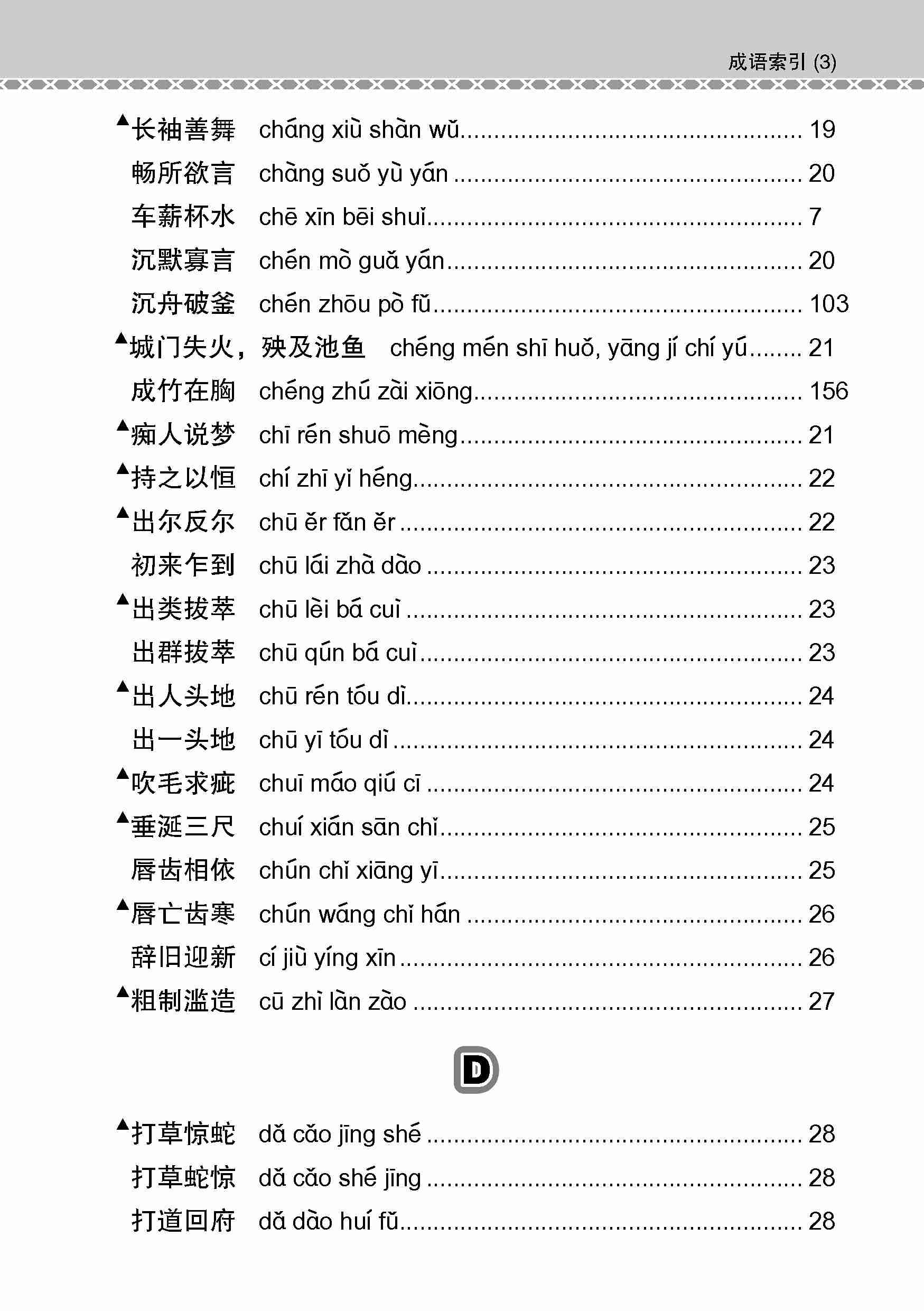 会考加分手册 O-LEVEL高级华文必考成语 / Examinable Idioms Guide Book For O-Level Higher Chinese