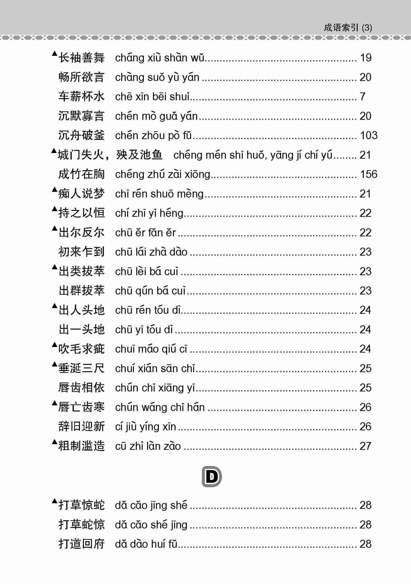 会考加分手册 O-LEVEL高级华文必考成语 / Examinable Idioms Guide Book For O-Level Higher Chinese