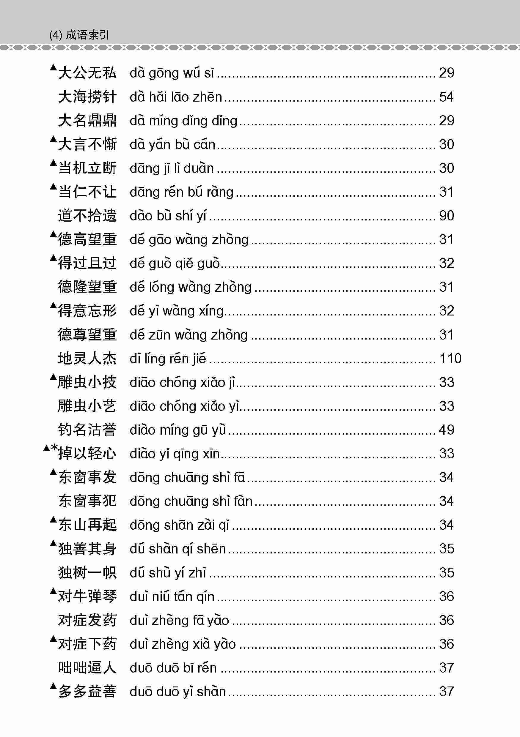 会考加分手册 O-LEVEL高级华文必考成语 / Examinable Idioms Guide Book For O-Level Higher Chinese