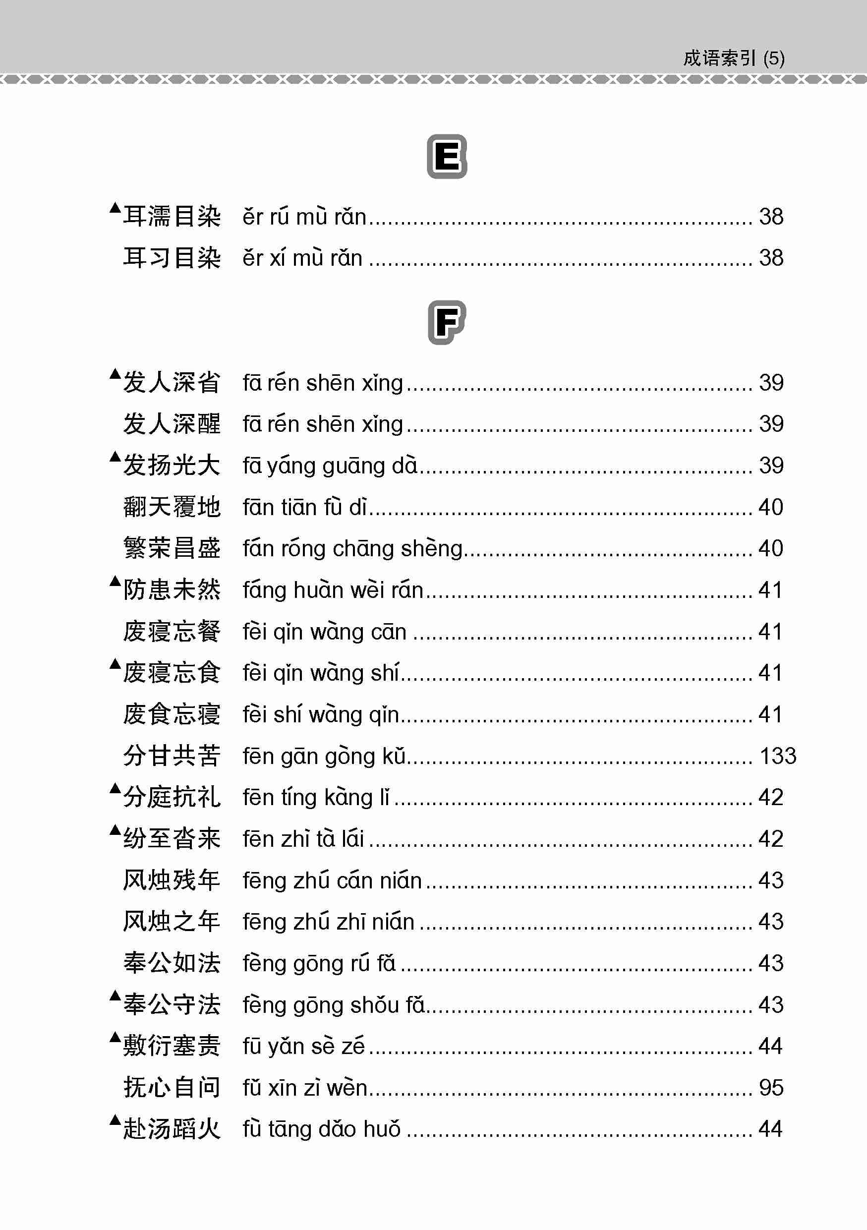 会考加分手册 O-LEVEL高级华文必考成语 / Examinable Idioms Guide Book For O-Level Higher Chinese