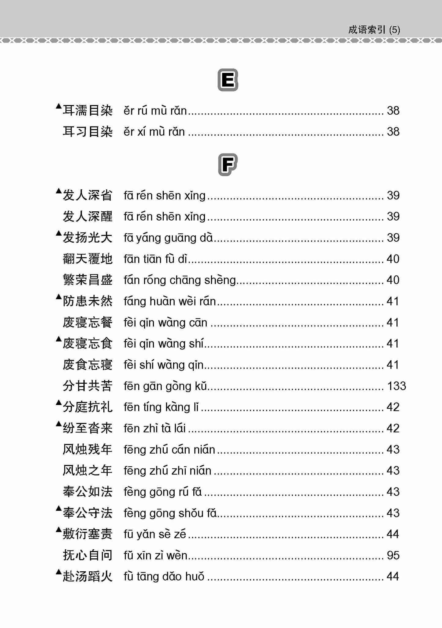 会考加分手册 O-LEVEL高级华文必考成语 / Examinable Idioms Guide Book For O-Level Higher Chinese