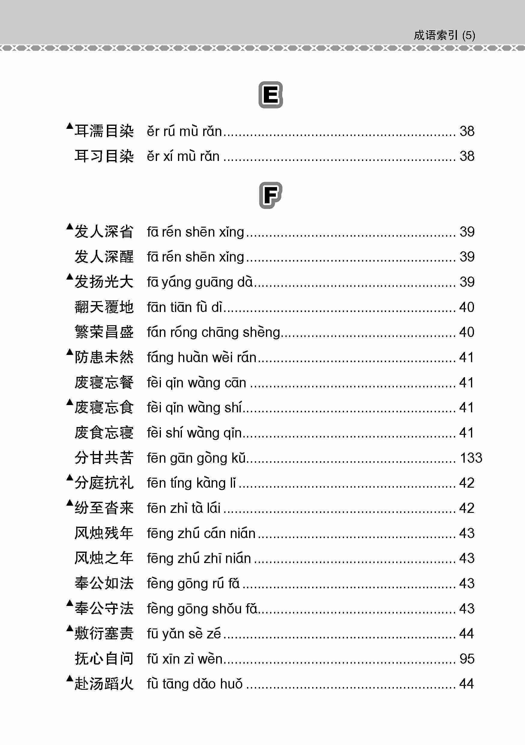 会考加分手册 O-LEVEL高级华文必考成语 / Examinable Idioms Guide Book For O-Level Higher Chinese