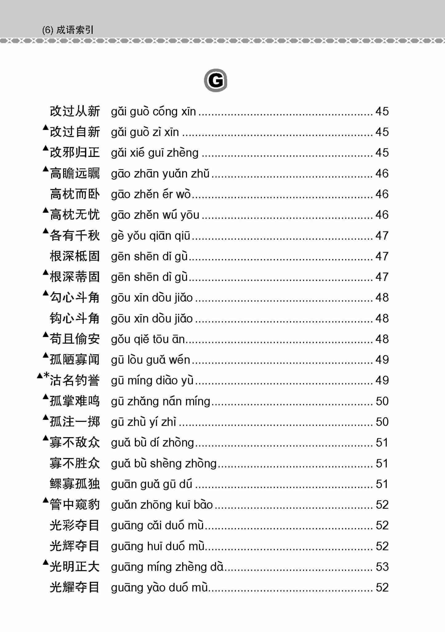 会考加分手册 O-LEVEL高级华文必考成语 / Examinable Idioms Guide Book For O-Level Higher Chinese
