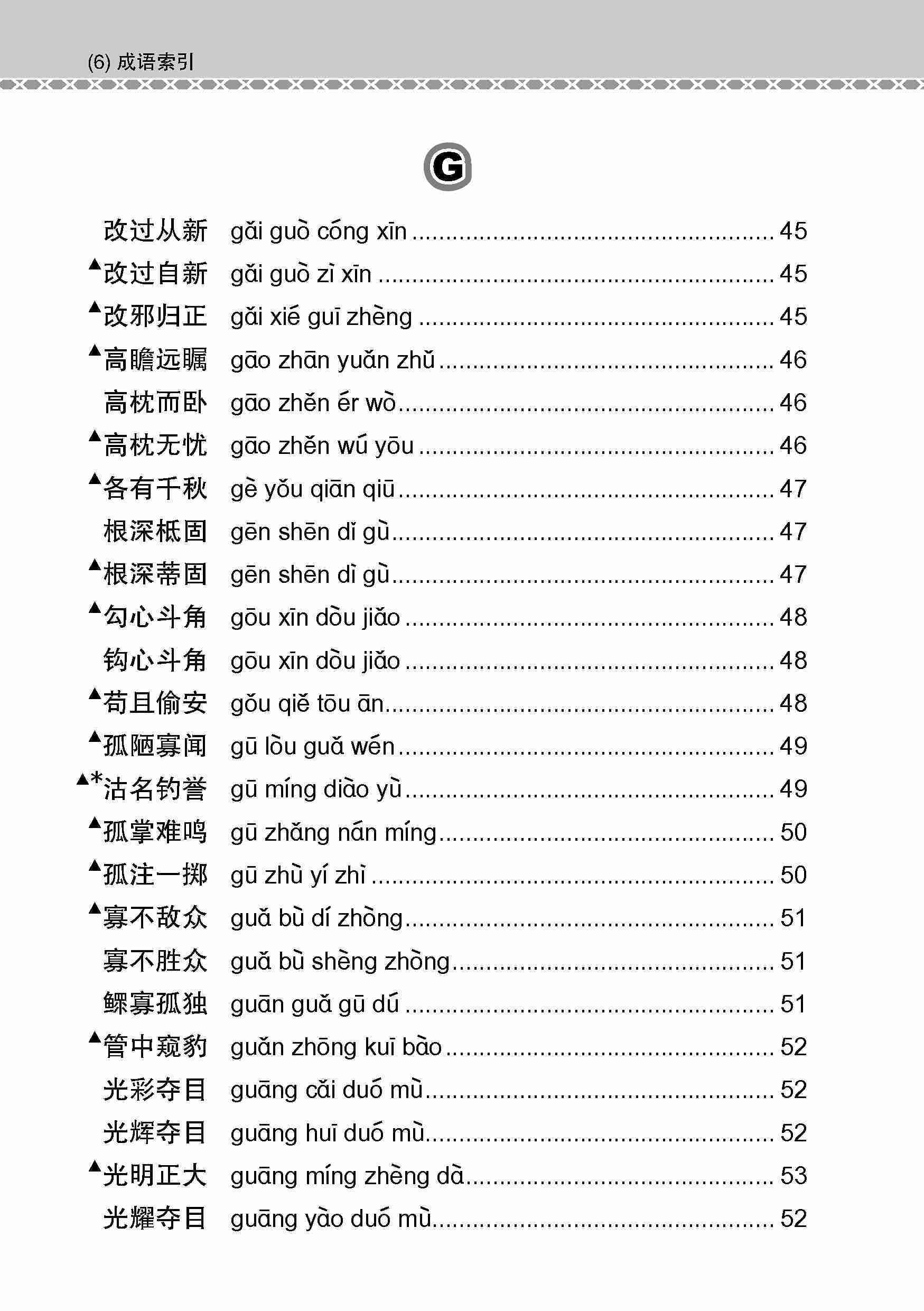会考加分手册 O-LEVEL高级华文必考成语 / Examinable Idioms Guide Book For O-Level Higher Chinese