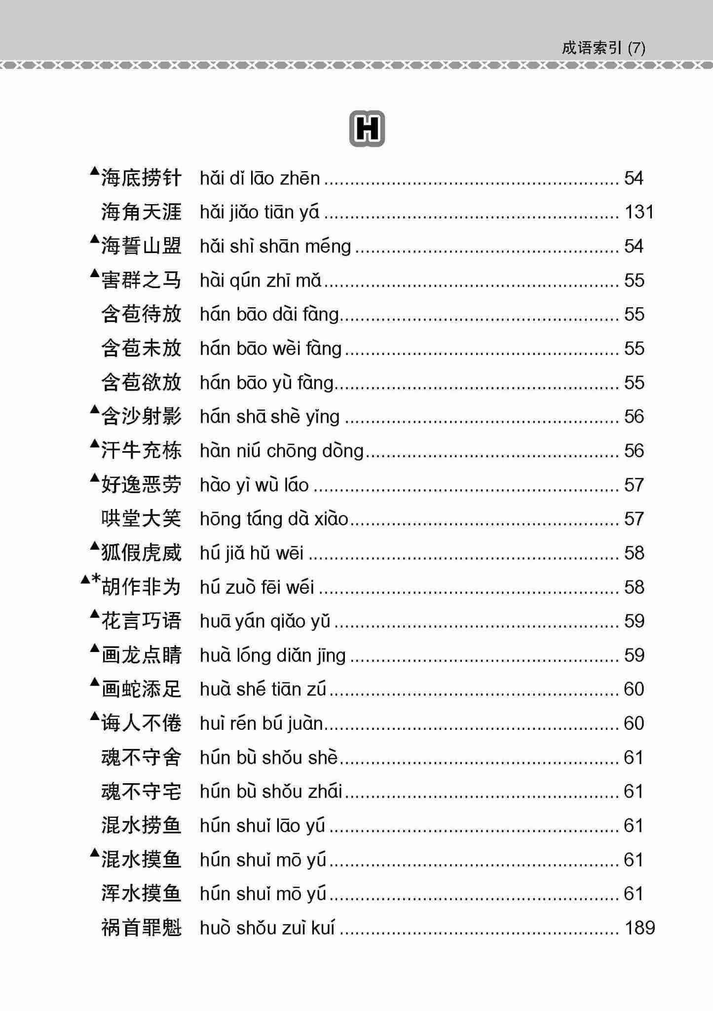 会考加分手册 O-LEVEL高级华文必考成语 / Examinable Idioms Guide Book For O-Level Higher Chinese