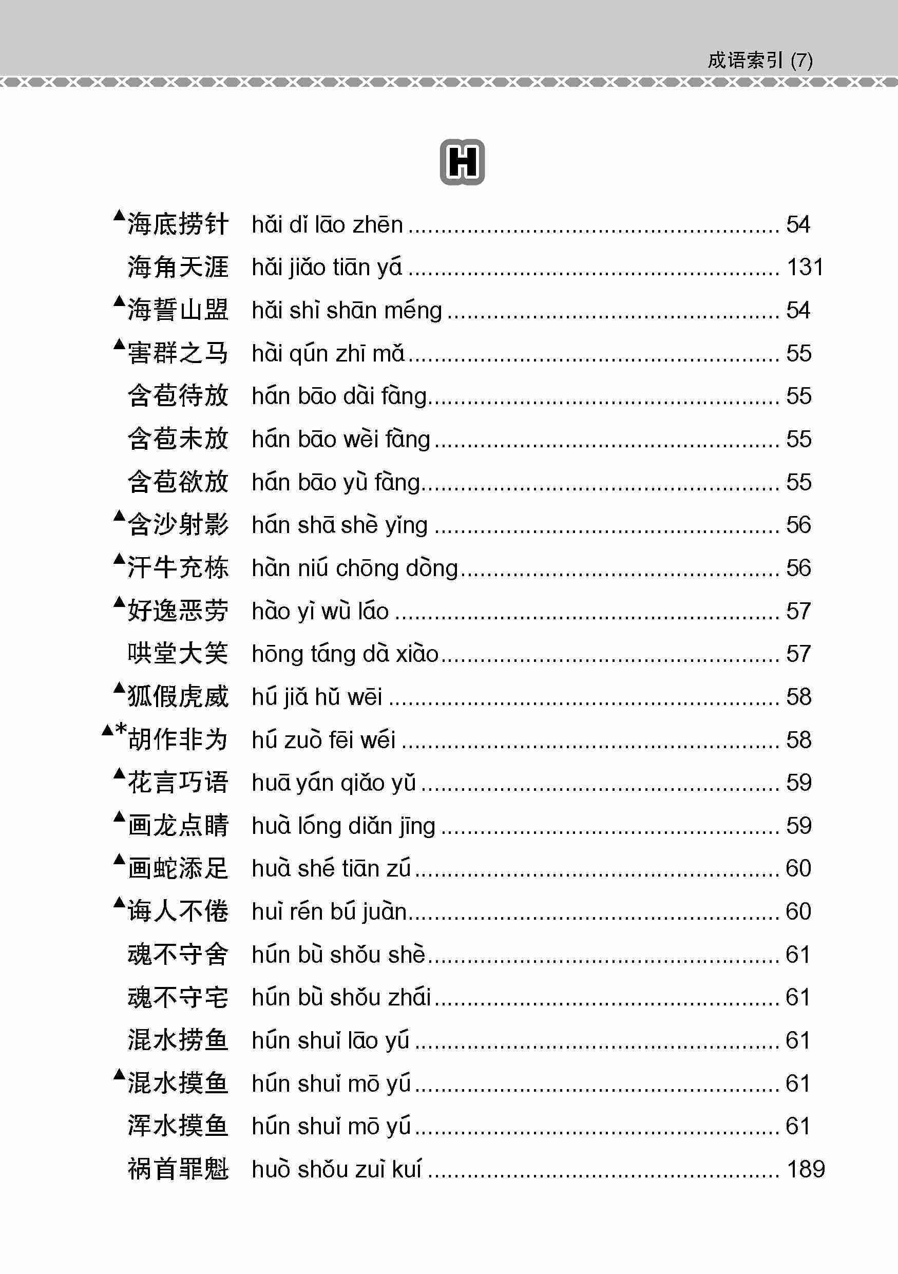 会考加分手册 O-LEVEL高级华文必考成语 / Examinable Idioms Guide Book For O-Level Higher Chinese
