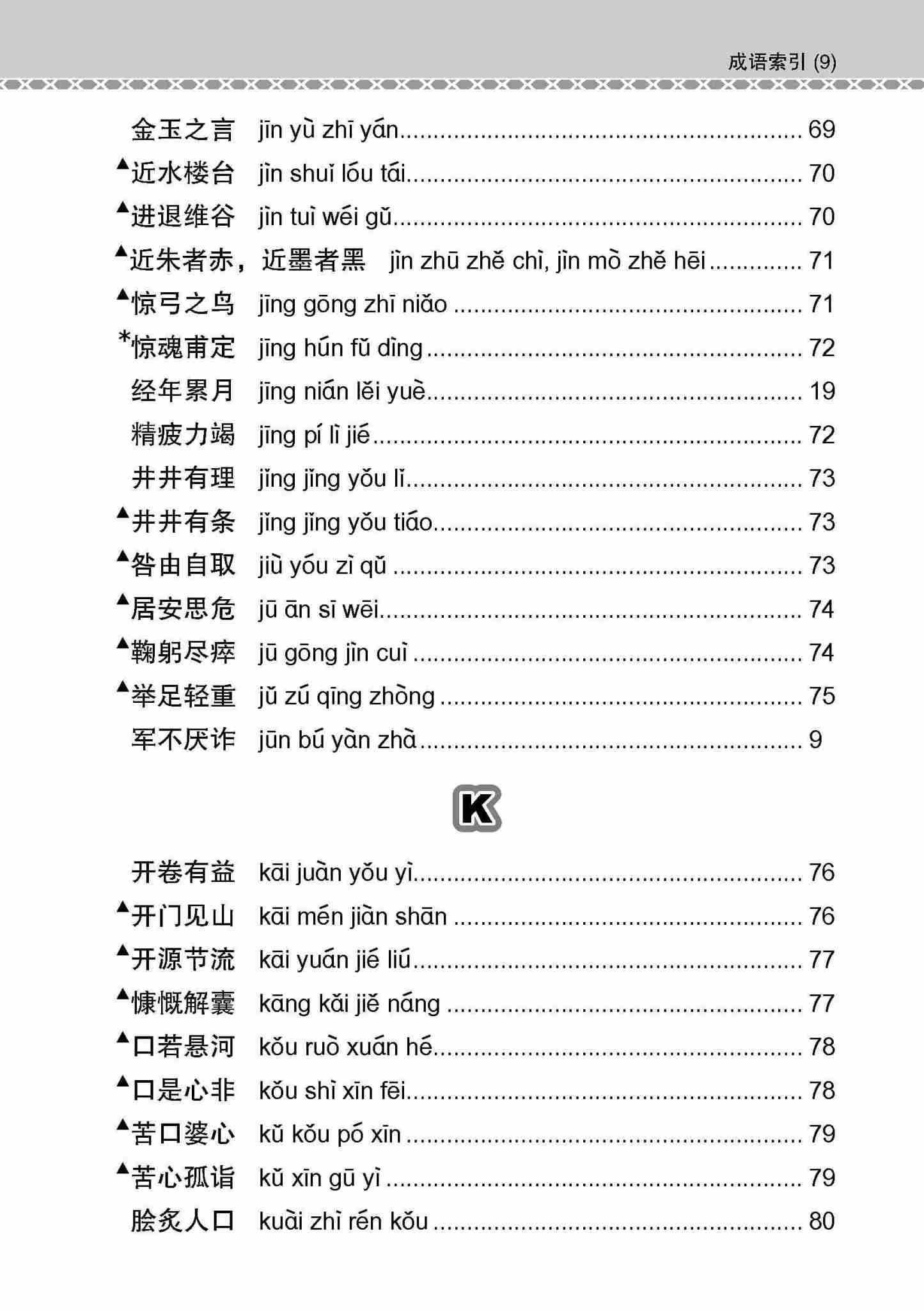 会考加分手册 O-LEVEL高级华文必考成语 / Examinable Idioms Guide Book For O-Level Higher Chinese