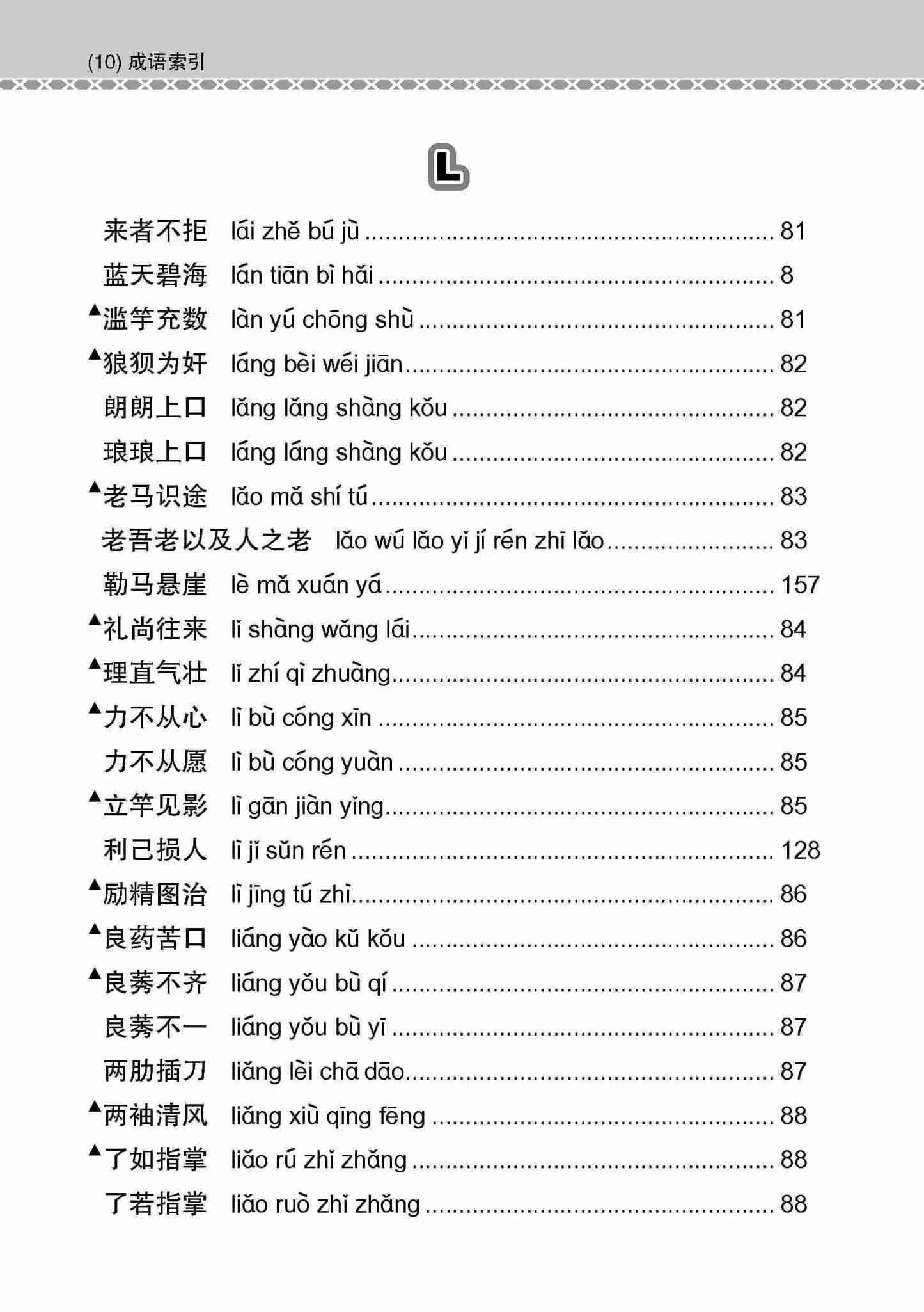 会考加分手册 O-LEVEL高级华文必考成语 / Examinable Idioms Guide Book For O-Level Higher Chinese