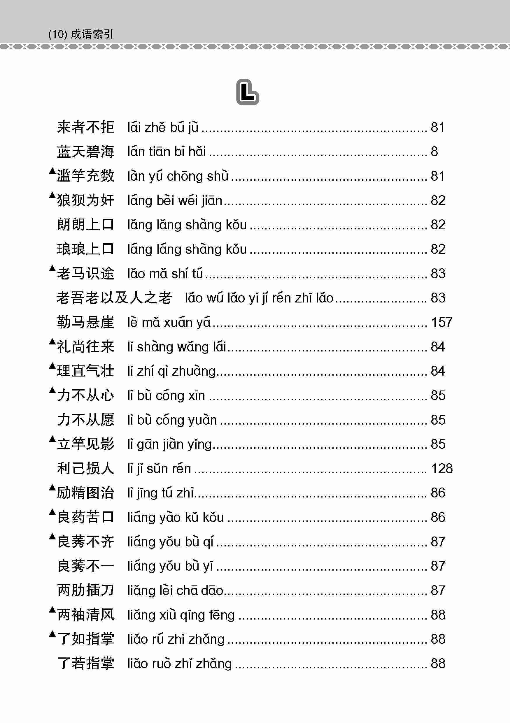 会考加分手册 O-LEVEL高级华文必考成语 / Examinable Idioms Guide Book For O-Level Higher Chinese