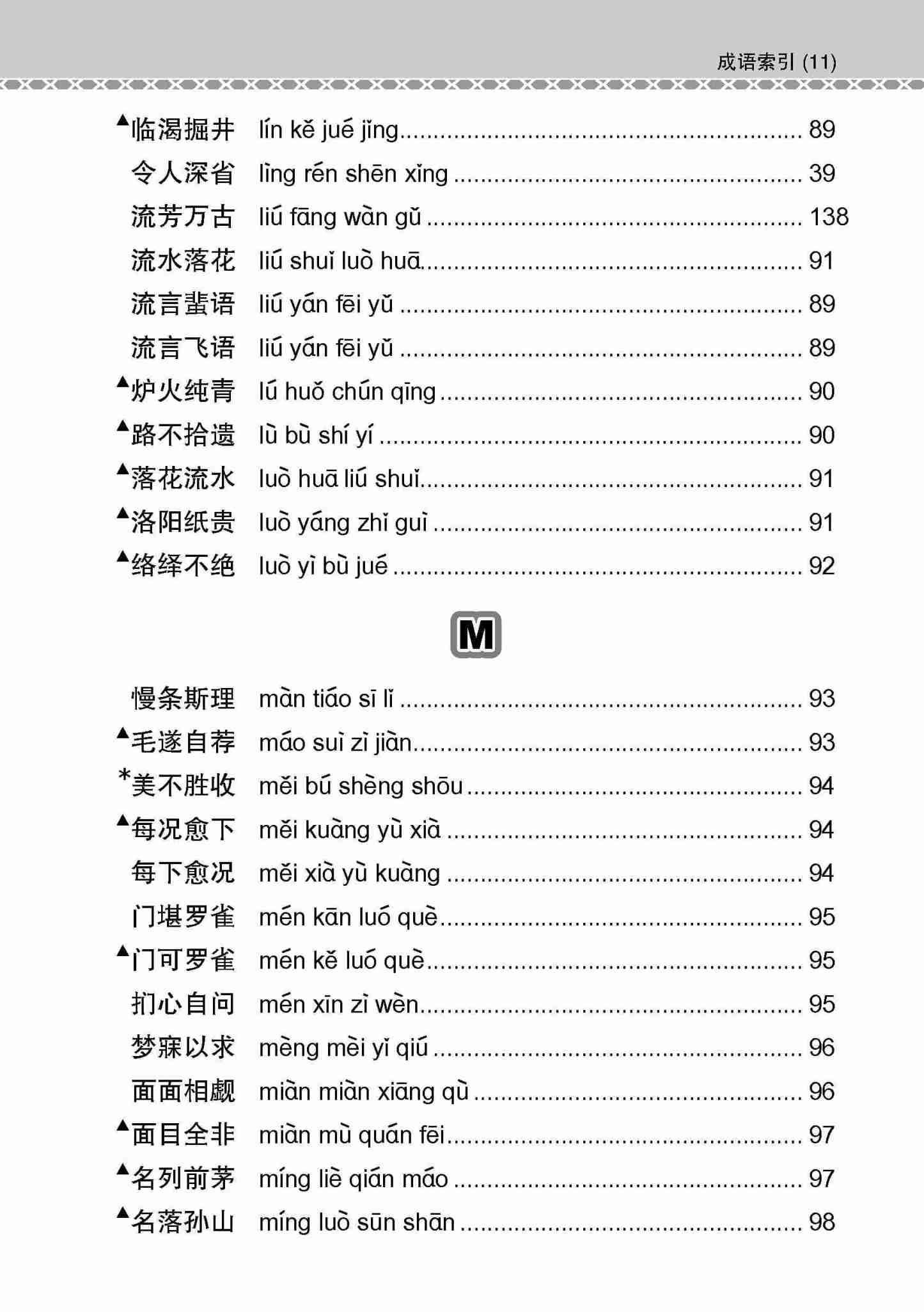 会考加分手册 O-LEVEL高级华文必考成语 / Examinable Idioms Guide Book For O-Level Higher Chinese