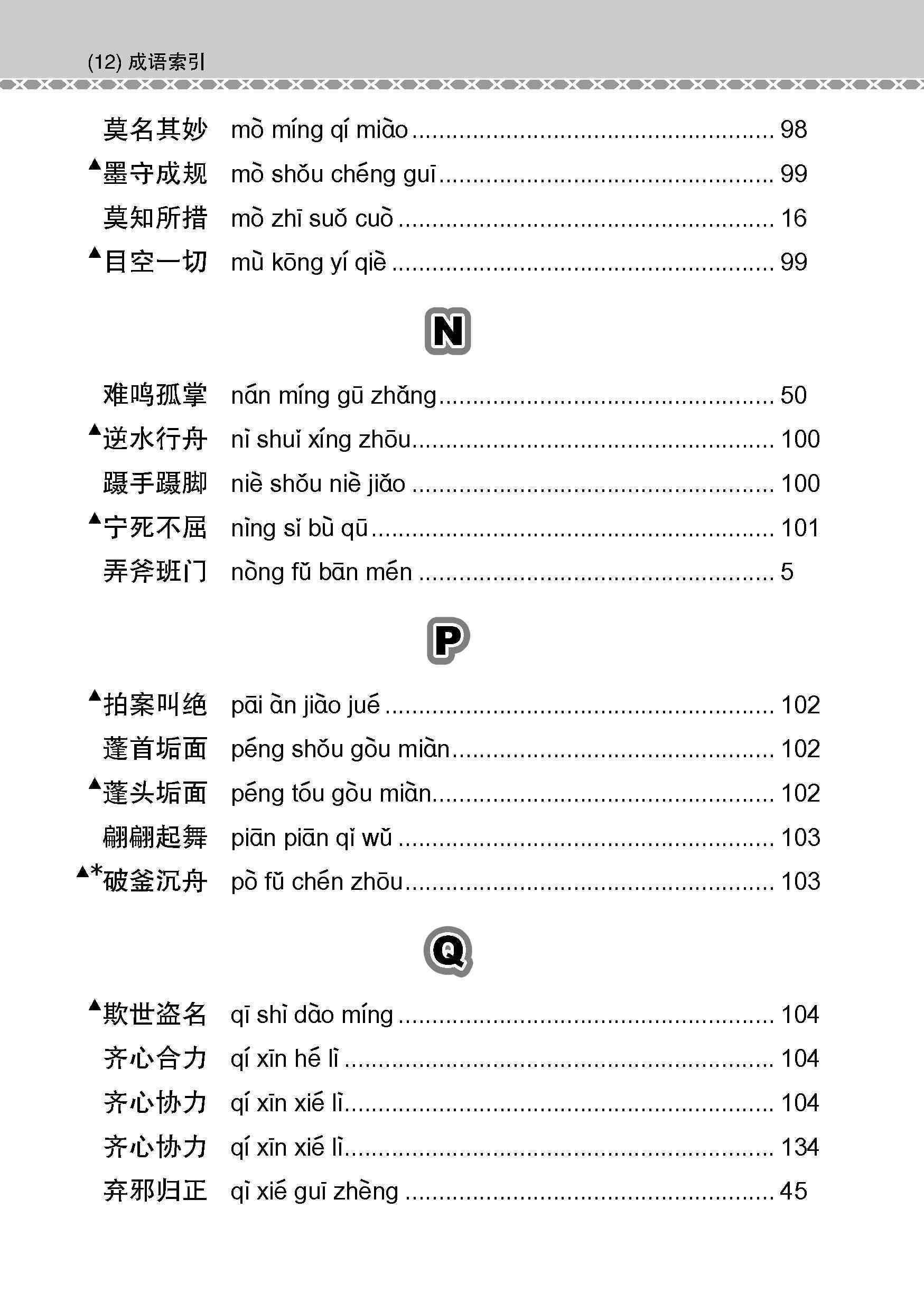会考加分手册 O-LEVEL高级华文必考成语 / Examinable Idioms Guide Book For O-Level Higher Chinese