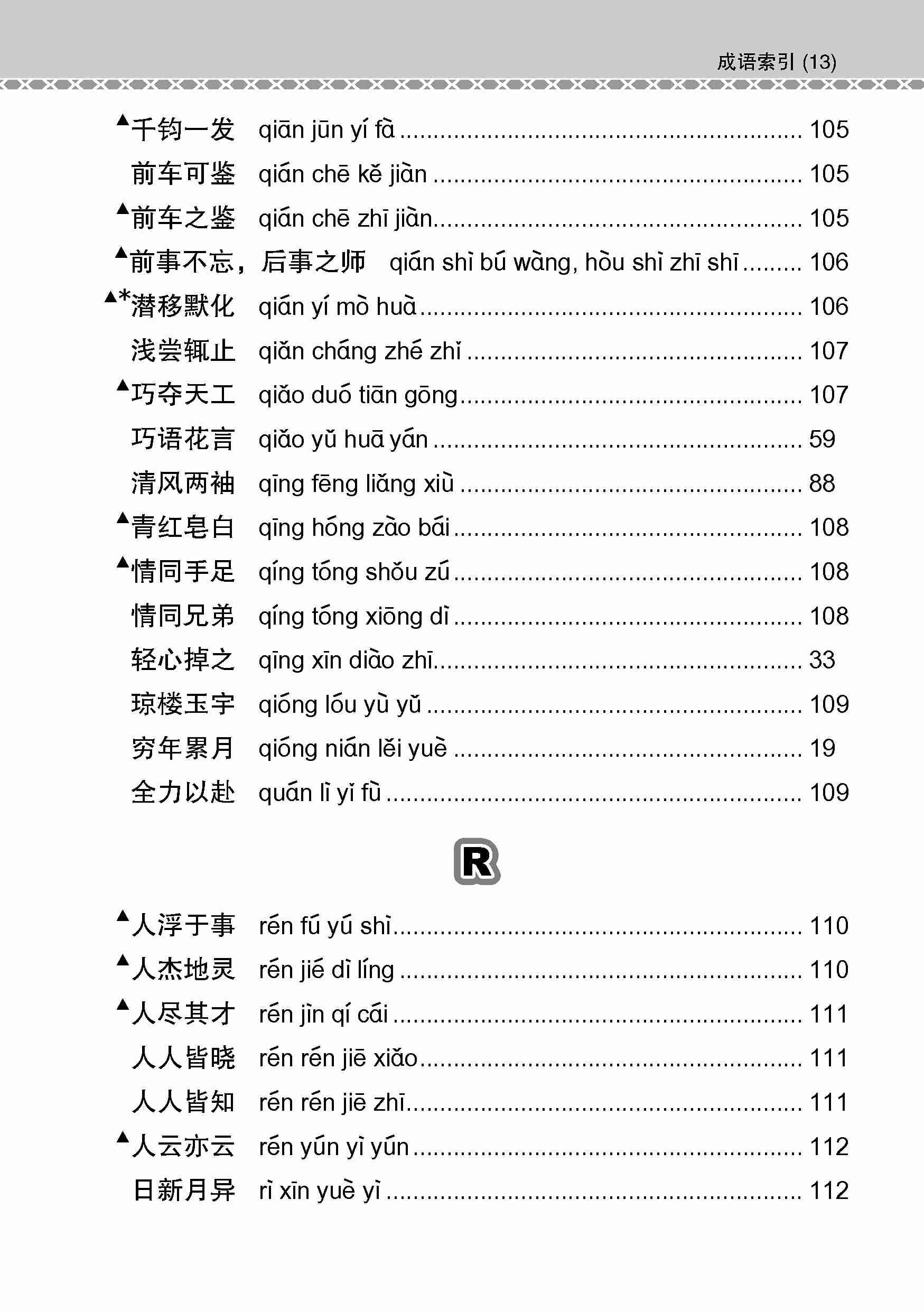 会考加分手册 O-LEVEL高级华文必考成语 / Examinable Idioms Guide Book For O-Level Higher Chinese