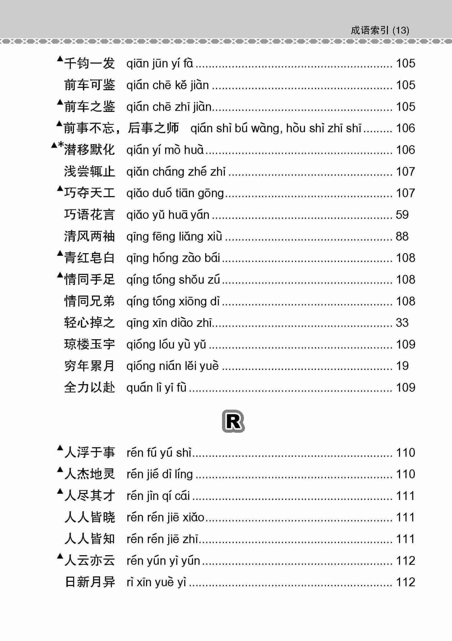会考加分手册 O-LEVEL高级华文必考成语 / Examinable Idioms Guide Book For O-Level Higher Chinese