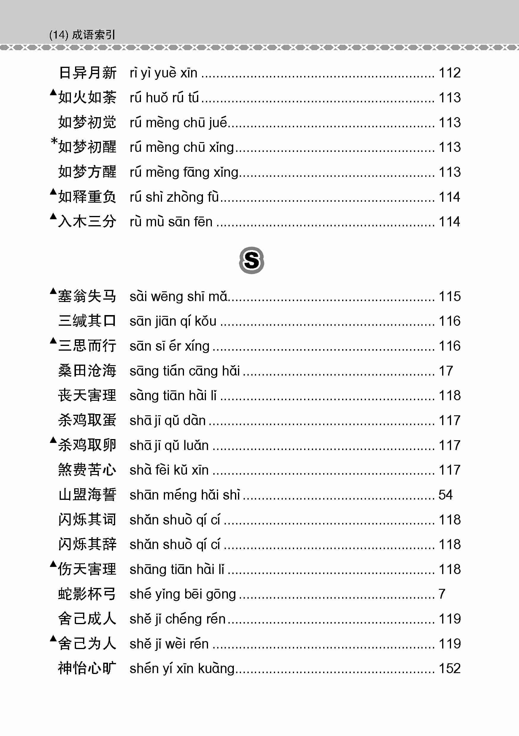 会考加分手册 O-LEVEL高级华文必考成语 / Examinable Idioms Guide Book For O-Level Higher Chinese