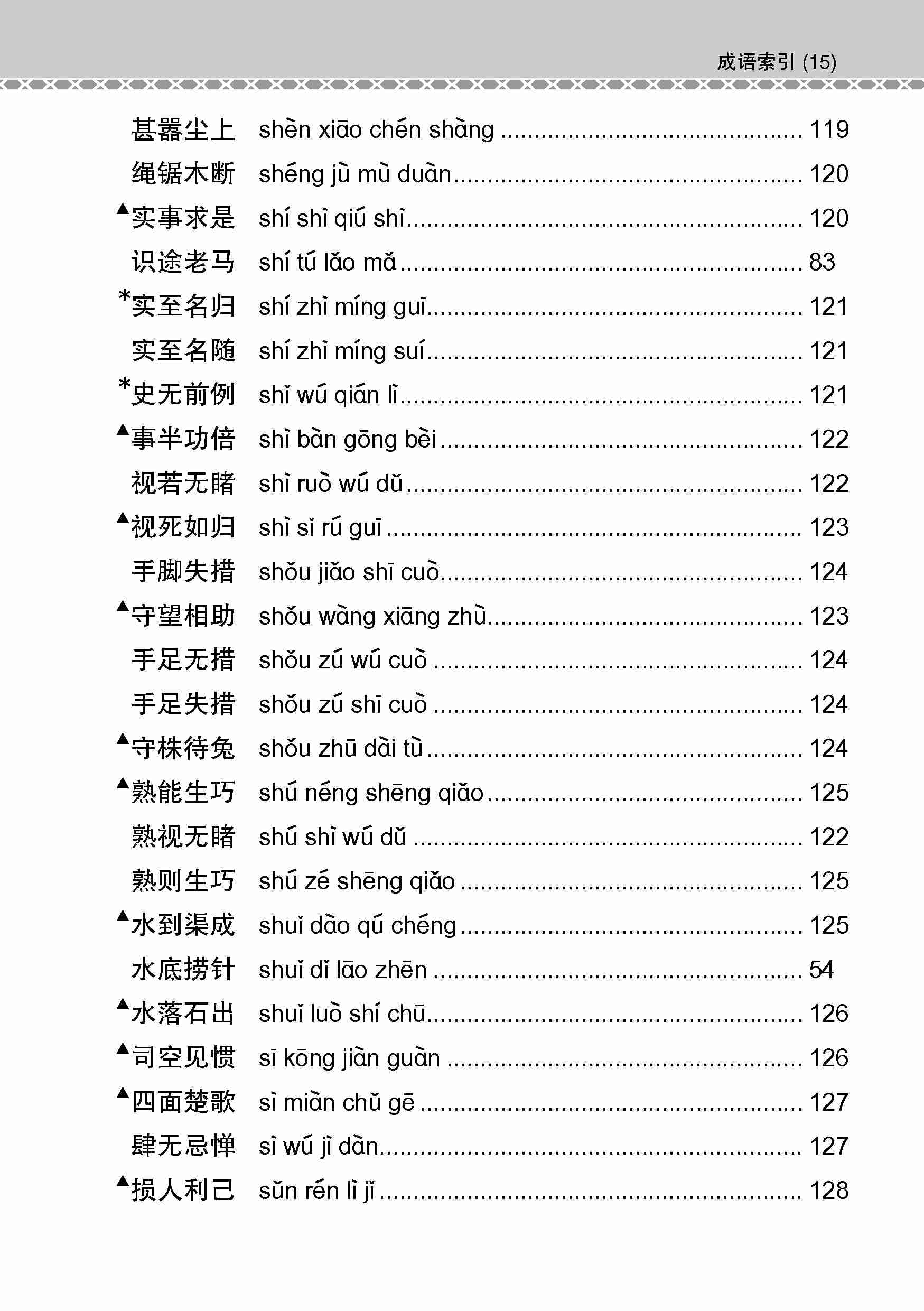 会考加分手册 O-LEVEL高级华文必考成语 / Examinable Idioms Guide Book For O-Level Higher Chinese