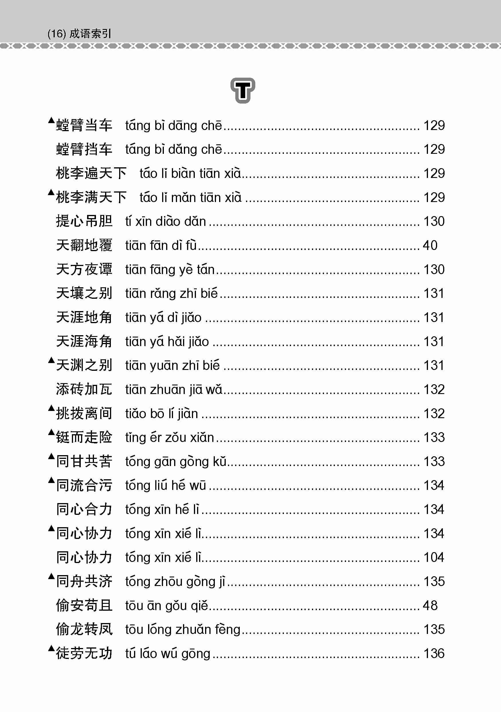 会考加分手册 O-LEVEL高级华文必考成语 / Examinable Idioms Guide Book For O-Level Higher Chinese