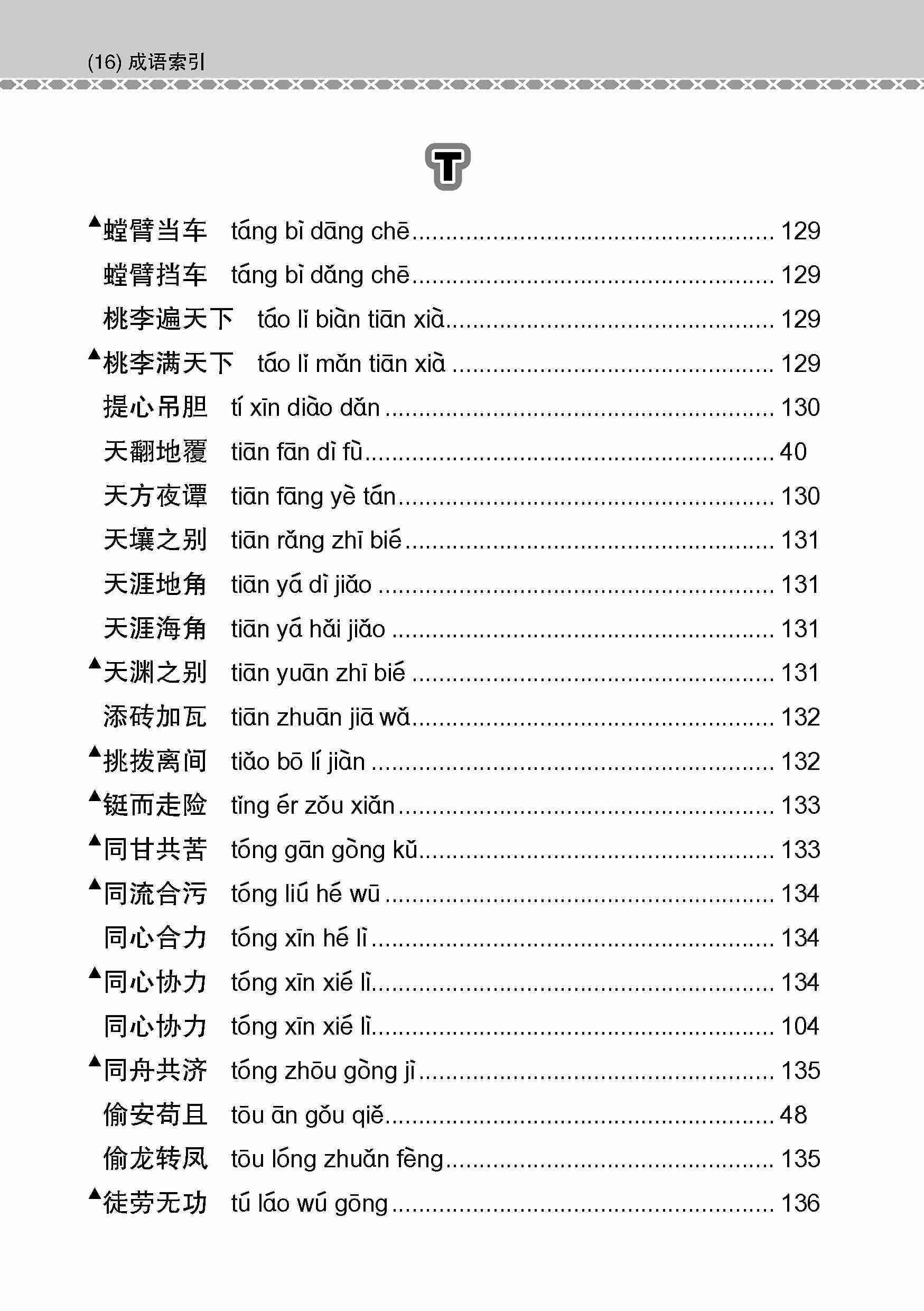 会考加分手册 O-LEVEL高级华文必考成语 / Examinable Idioms Guide Book For O-Level Higher Chinese