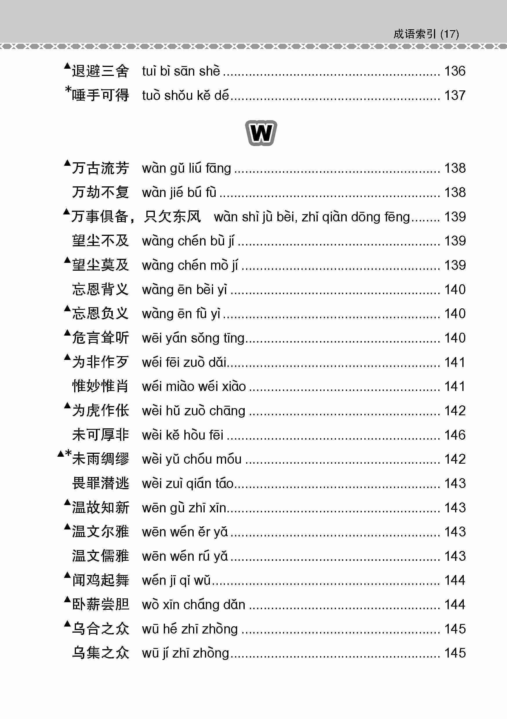 会考加分手册 O-LEVEL高级华文必考成语 / Examinable Idioms Guide Book For O-Level Higher Chinese