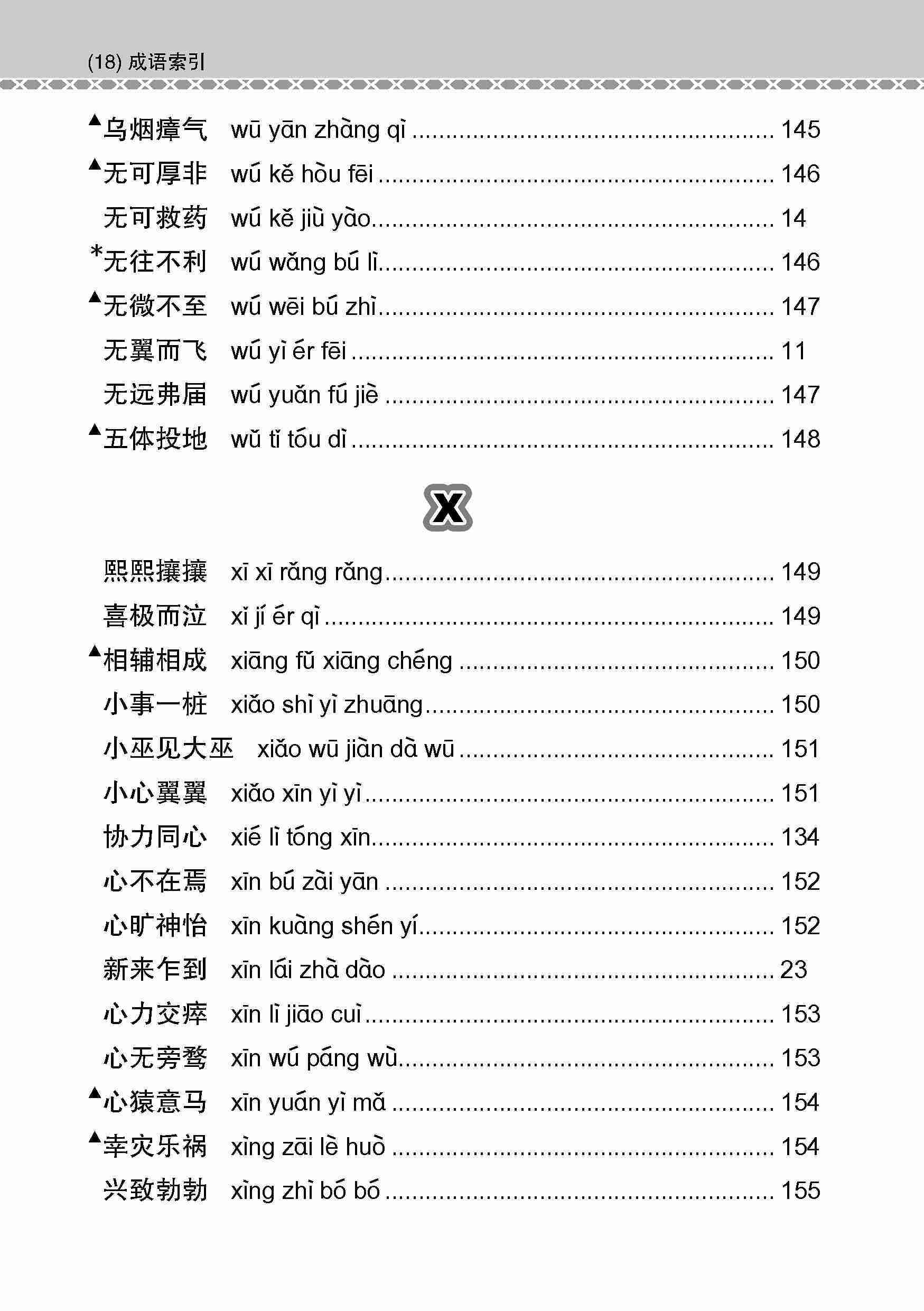 会考加分手册 O-LEVEL高级华文必考成语 / Examinable Idioms Guide Book For O-Level Higher Chinese