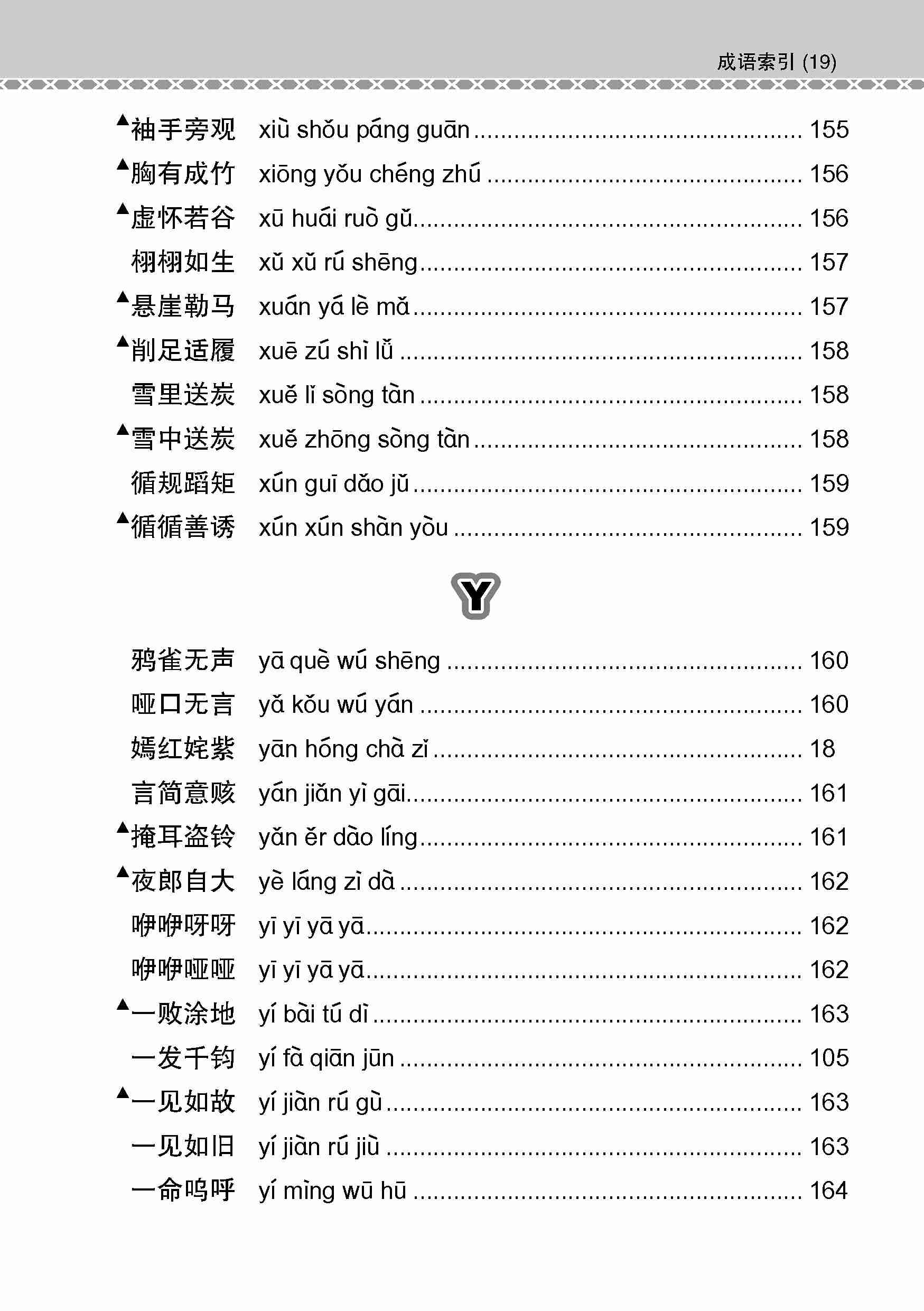 会考加分手册 O-LEVEL高级华文必考成语 / Examinable Idioms Guide Book For O-Level Higher Chinese