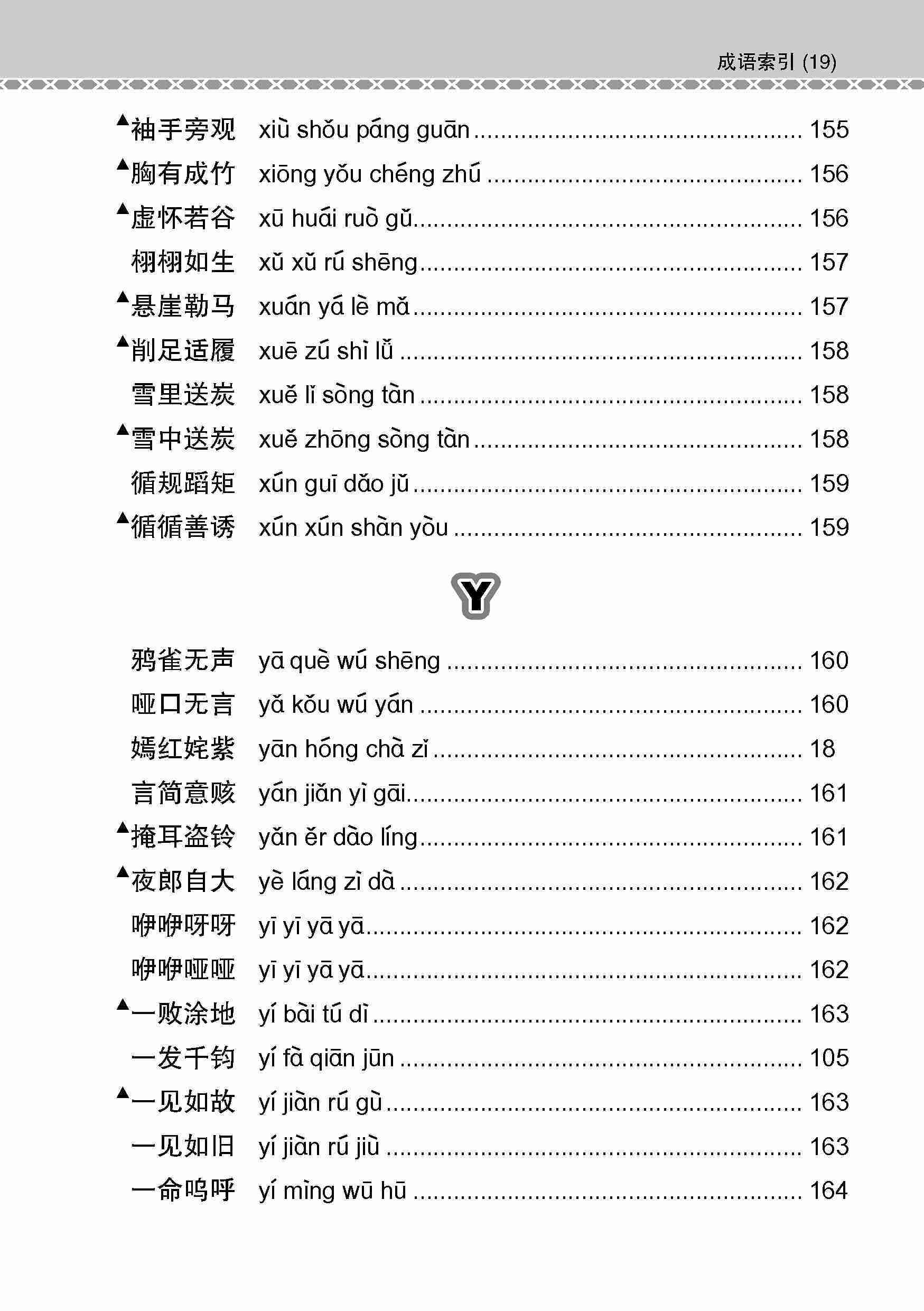 会考加分手册 O-LEVEL高级华文必考成语 / Examinable Idioms Guide Book For O-Level Higher Chinese