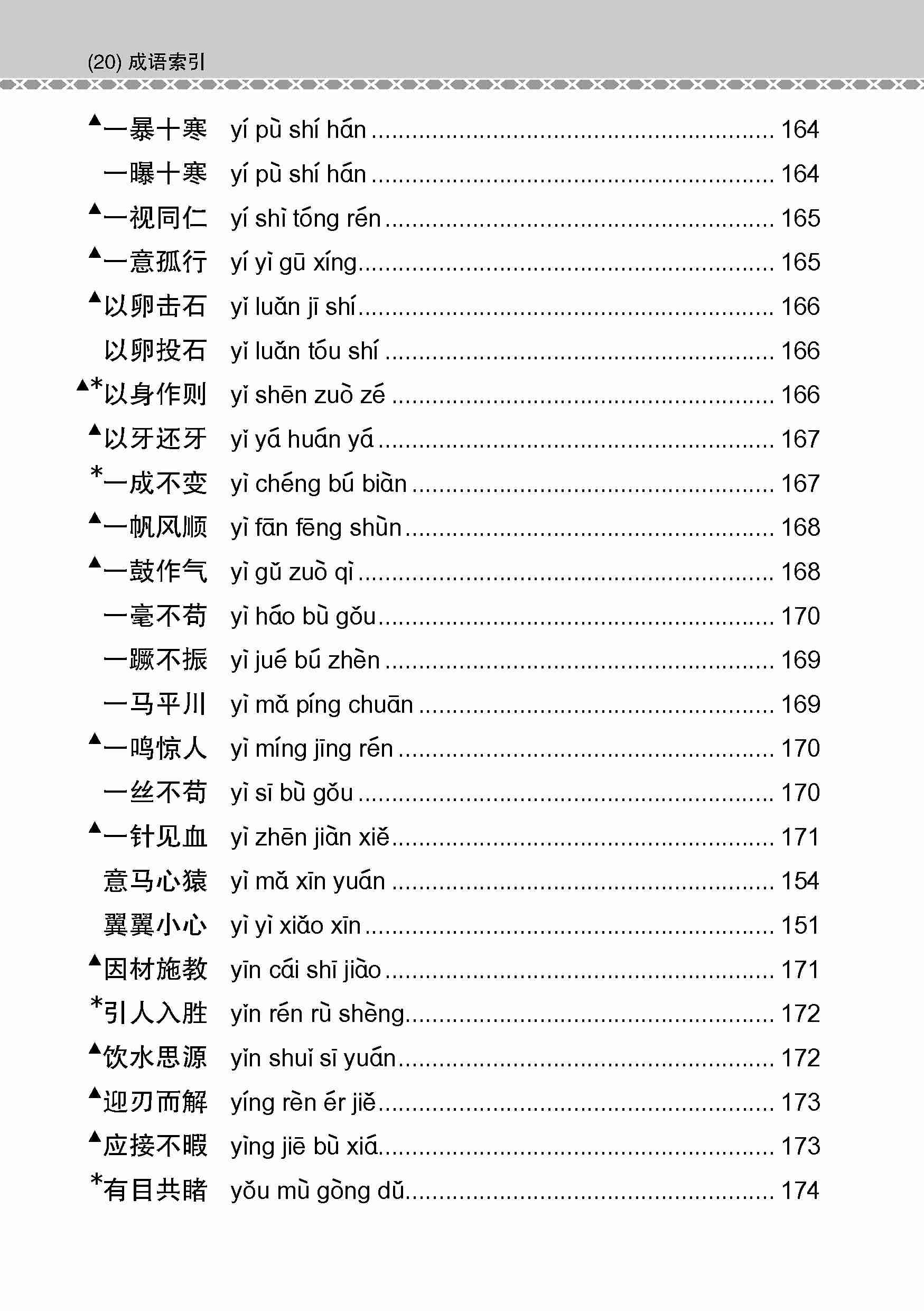 会考加分手册 O-LEVEL高级华文必考成语 / Examinable Idioms Guide Book For O-Level Higher Chinese