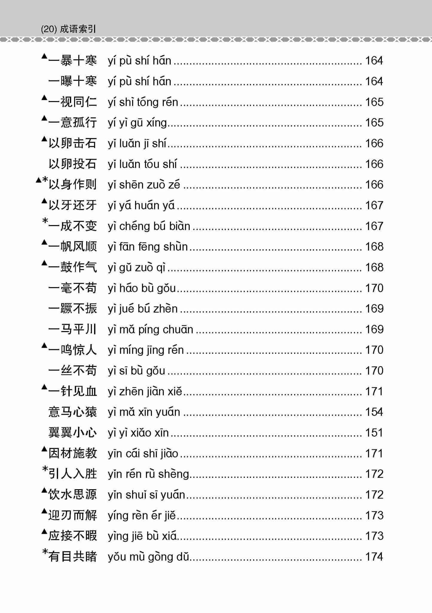 会考加分手册 O-LEVEL高级华文必考成语 / Examinable Idioms Guide Book For O-Level Higher Chinese