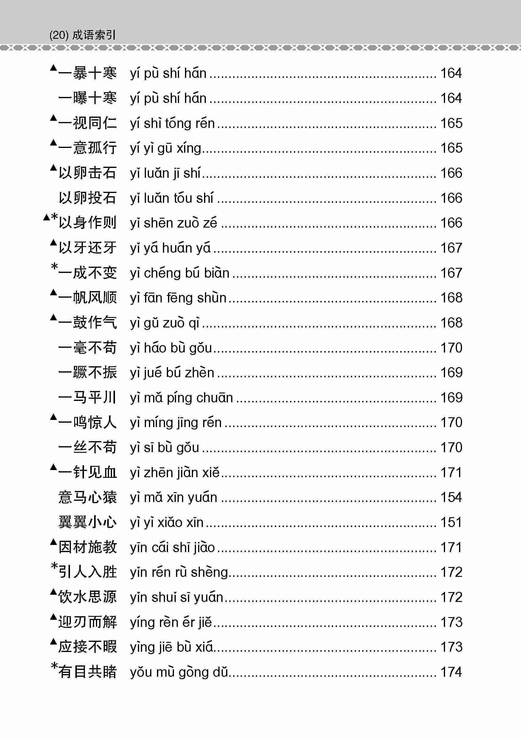 会考加分手册 O-LEVEL高级华文必考成语 / Examinable Idioms Guide Book For O-Level Higher Chinese