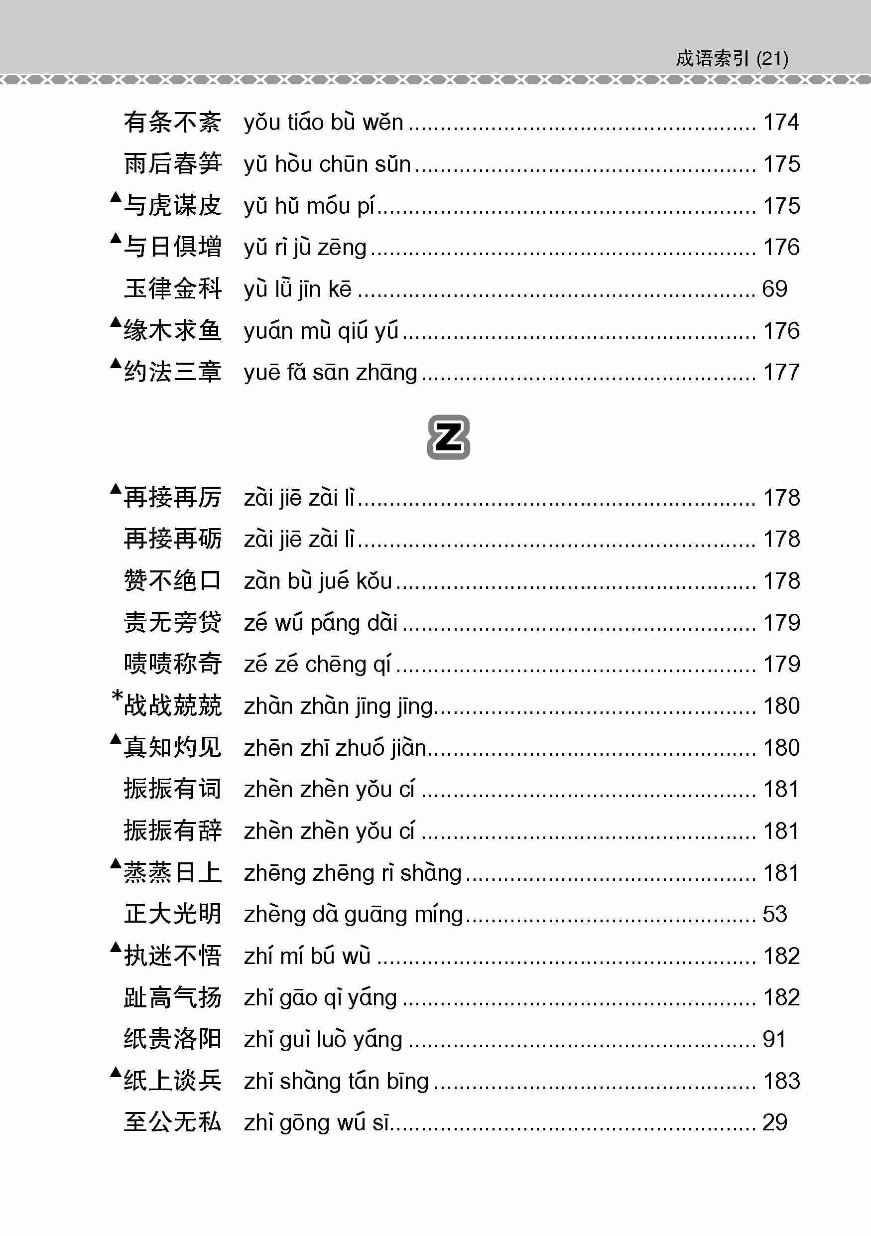 会考加分手册 O-LEVEL高级华文必考成语 / Examinable Idioms Guide Book For O-Level Higher Chinese