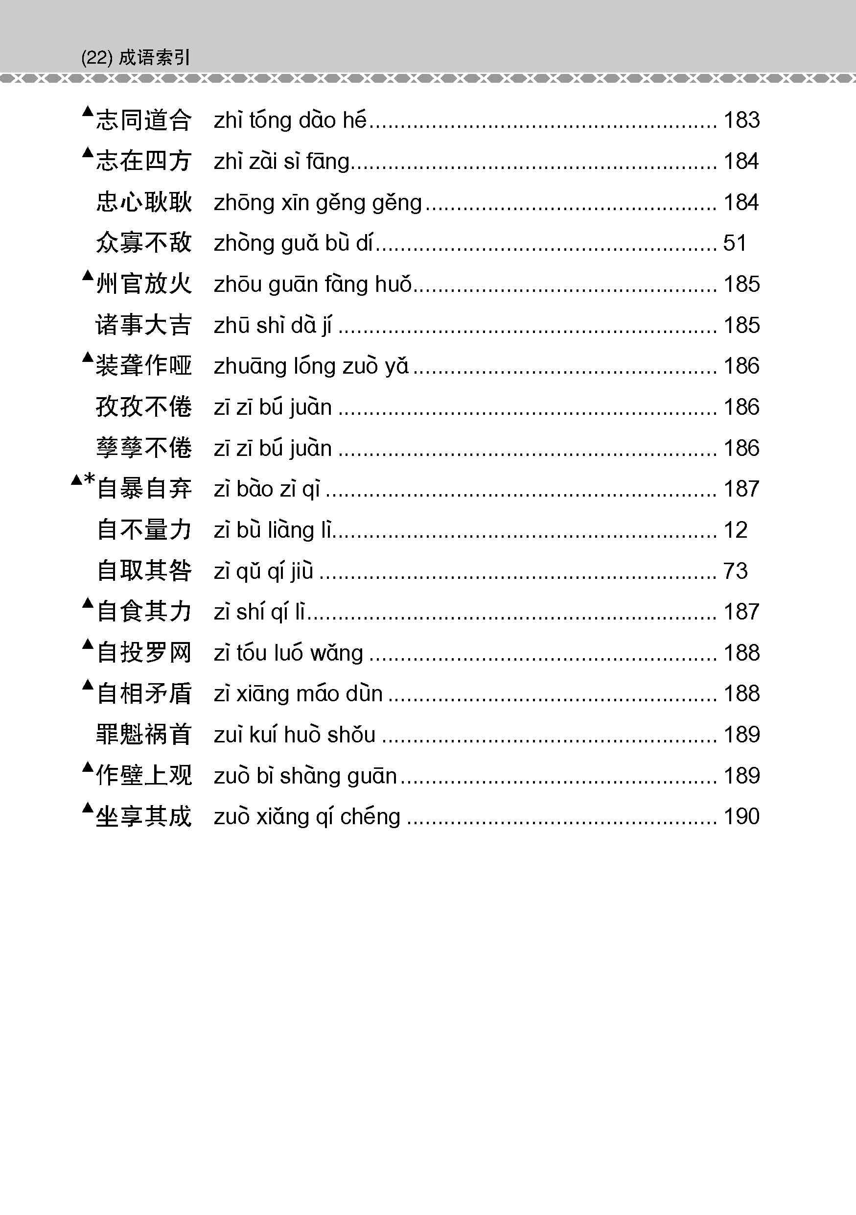 会考加分手册 O-LEVEL高级华文必考成语 / Examinable Idioms Guide Book For O-Level Higher Chinese