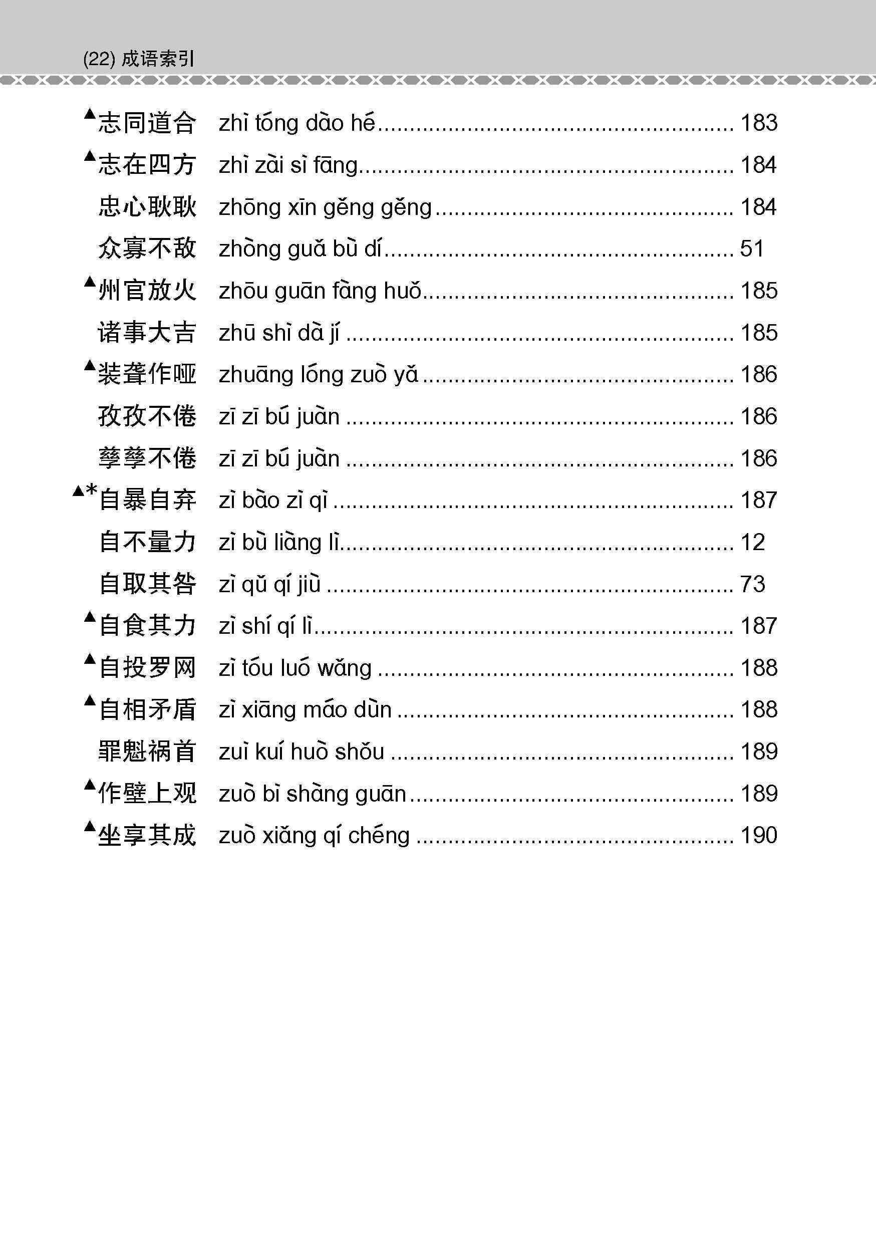 会考加分手册 O-LEVEL高级华文必考成语 / Examinable Idioms Guide Book For O-Level Higher Chinese