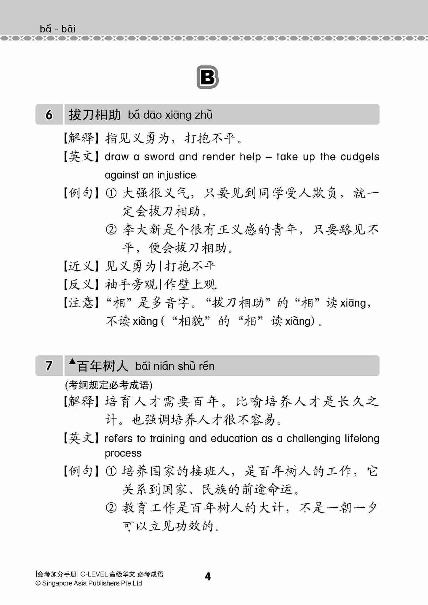 会考加分手册 O-LEVEL高级华文必考成语 / Examinable Idioms Guide Book For O-Level Higher Chinese