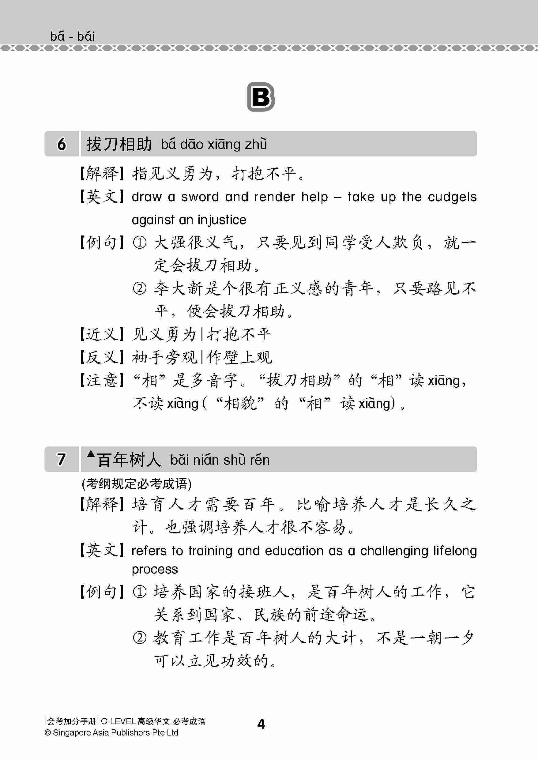 会考加分手册 O-LEVEL高级华文必考成语 / Examinable Idioms Guide Book For O-Level Higher Chinese