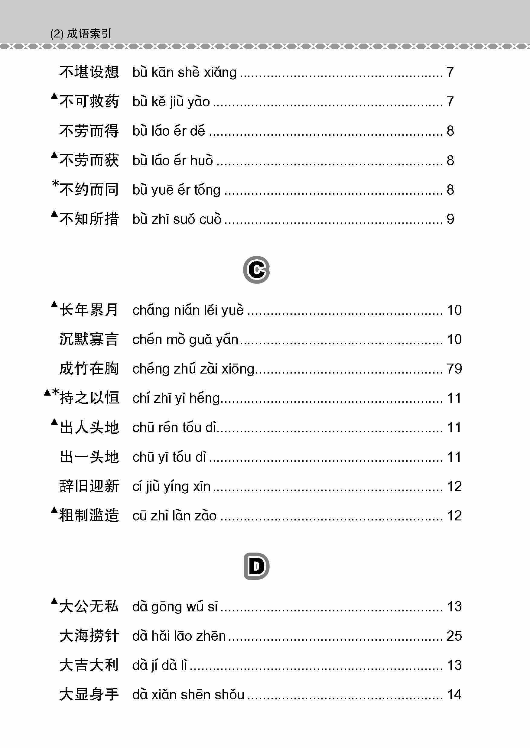 会考加分手册 N-LEVEL华文必考成语 / Examinable Idioms Guide Book For N-Level Chinese