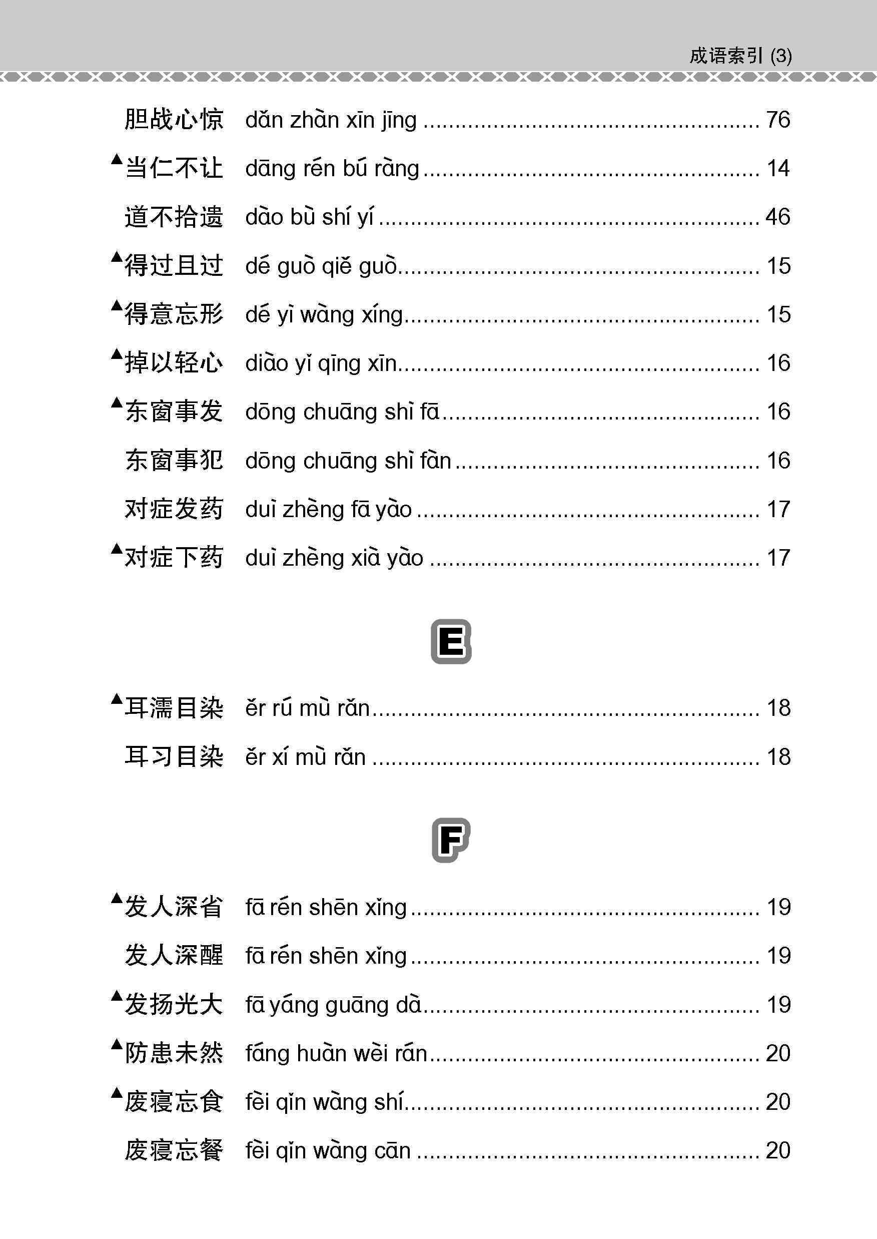 会考加分手册 N-LEVEL华文必考成语 / Examinable Idioms Guide Book For N-Level Chinese
