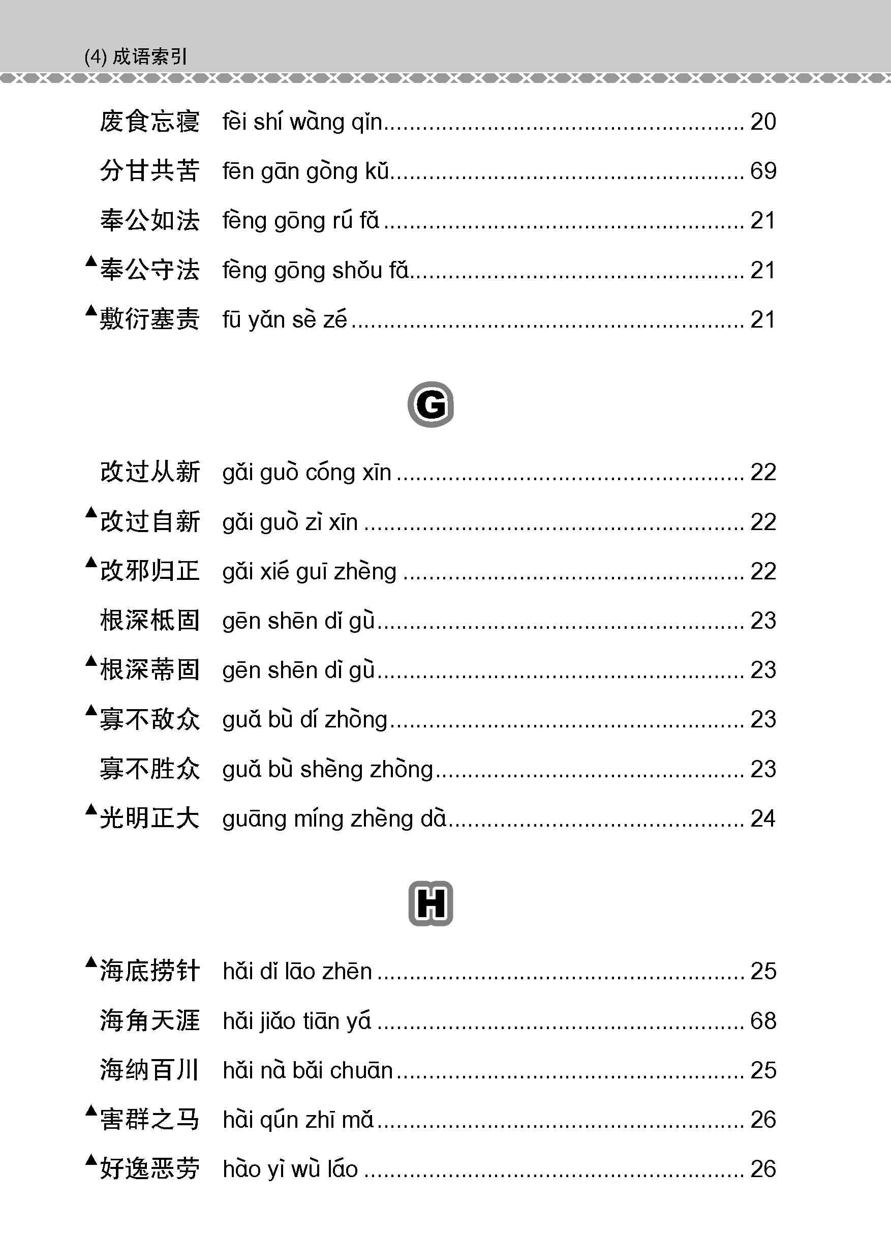 会考加分手册 N-LEVEL华文必考成语 / Examinable Idioms Guide Book For N-Level Chinese